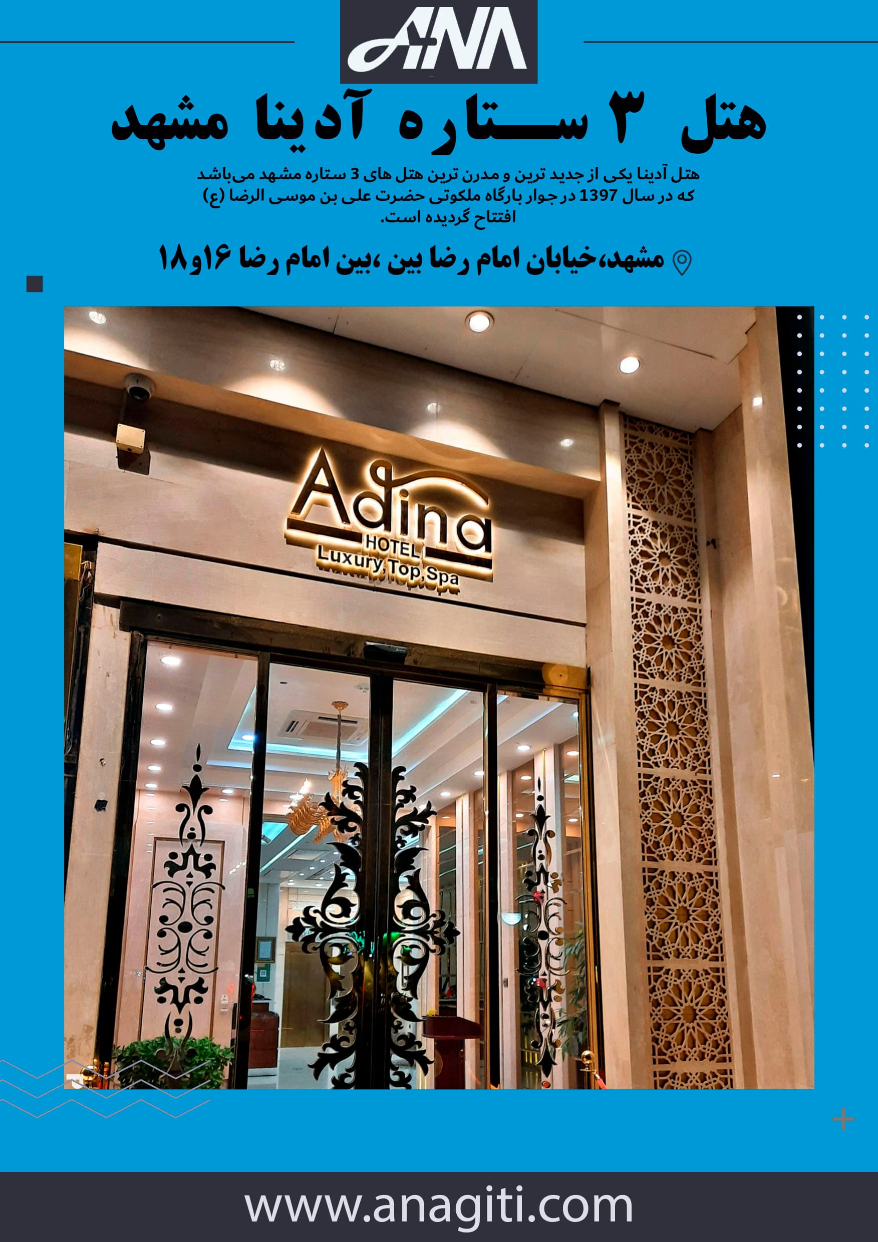 هتل آدینا مشهد