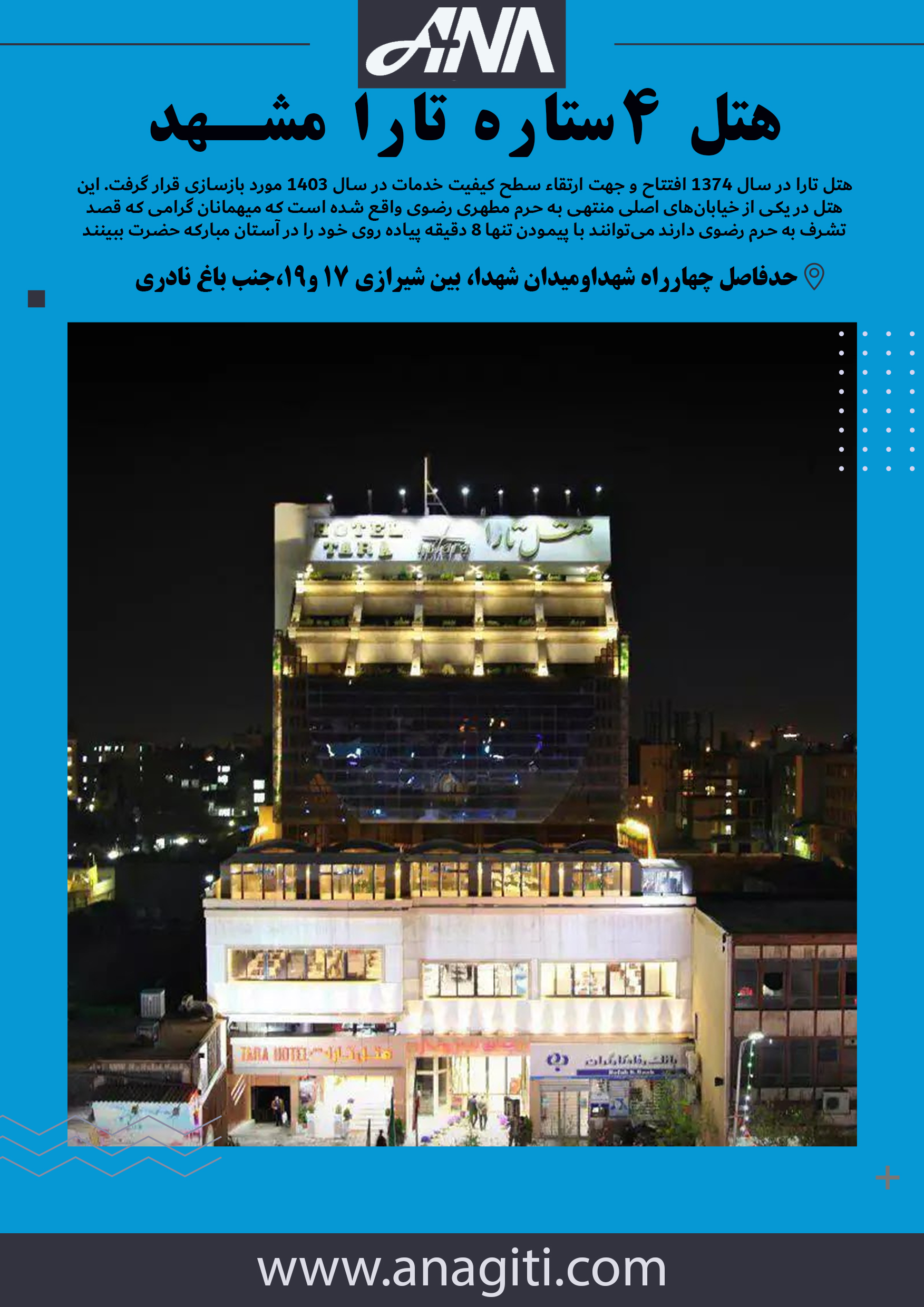 هتل تارا مشهد