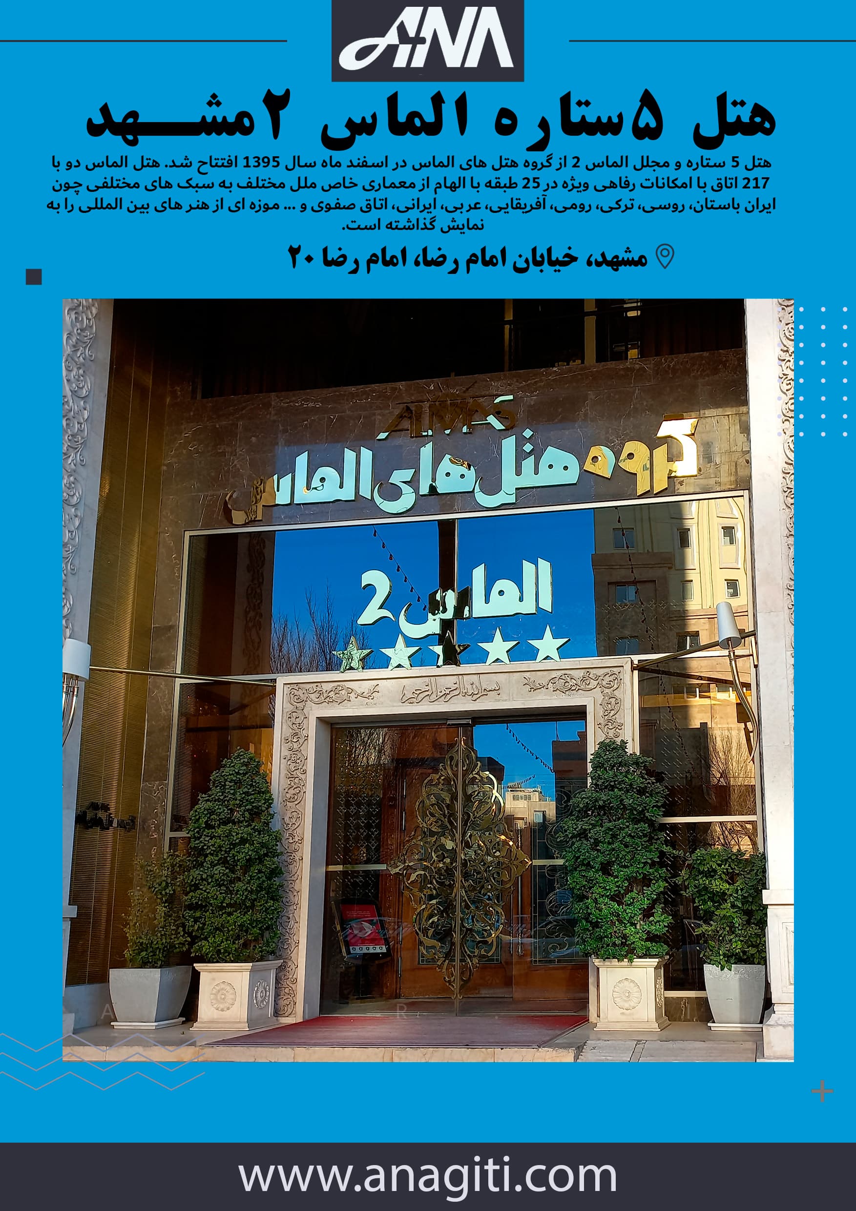 هتل الماس 2 مشهد