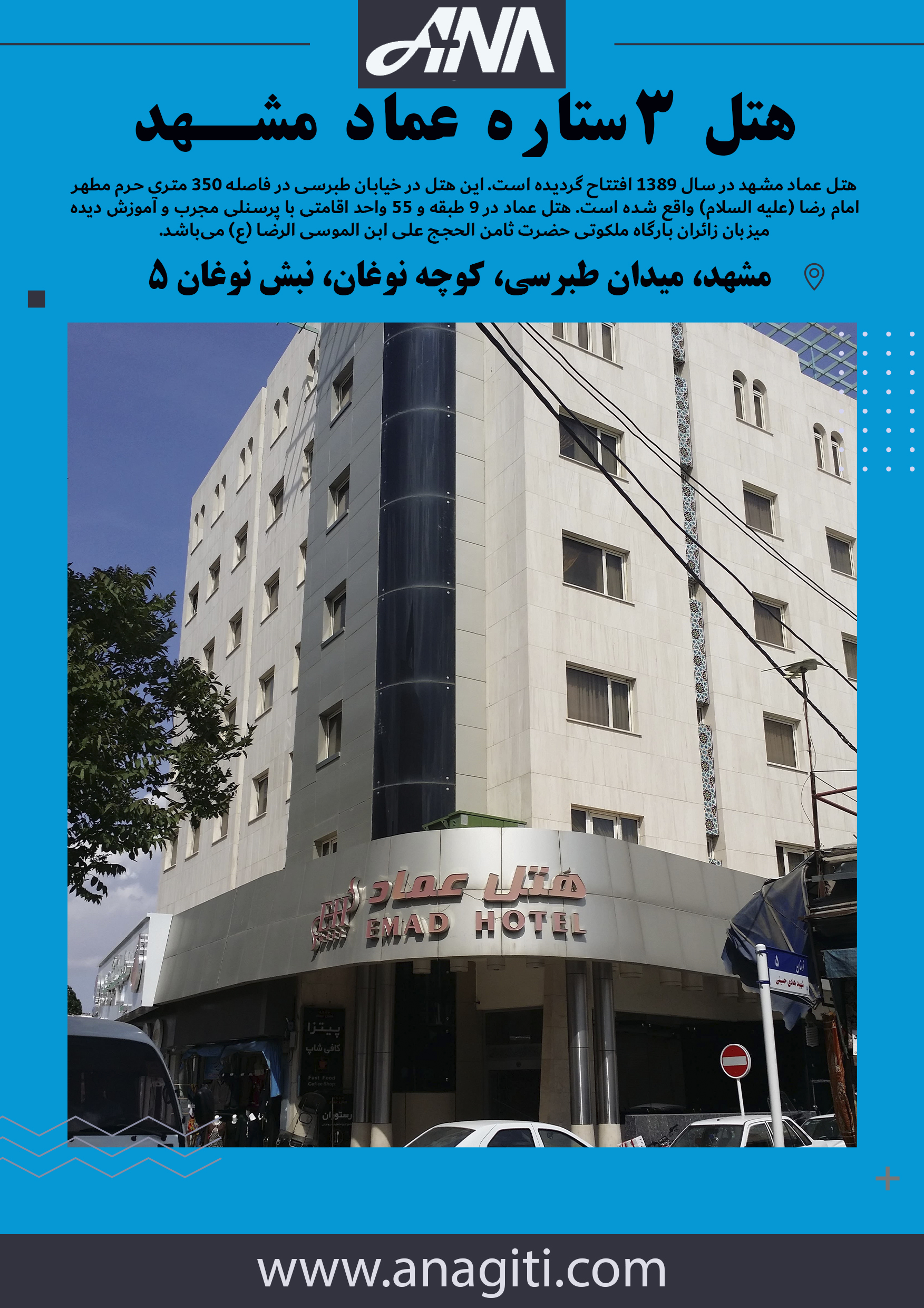 هتل عماد مشهد