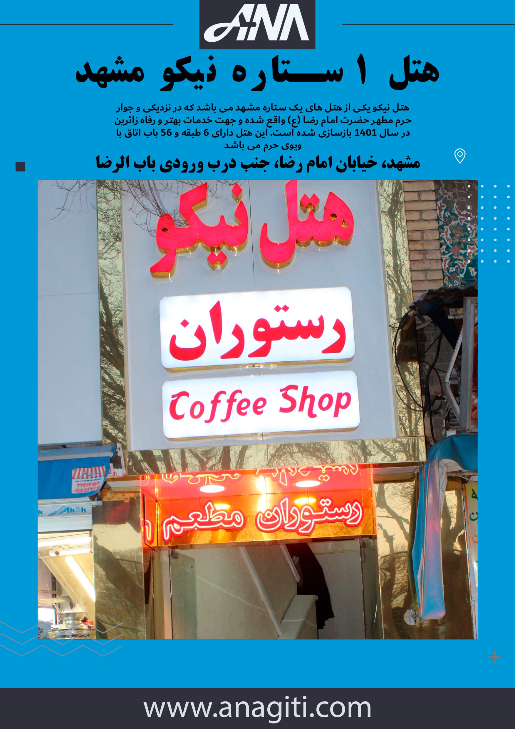 هتل نیکو مشهد