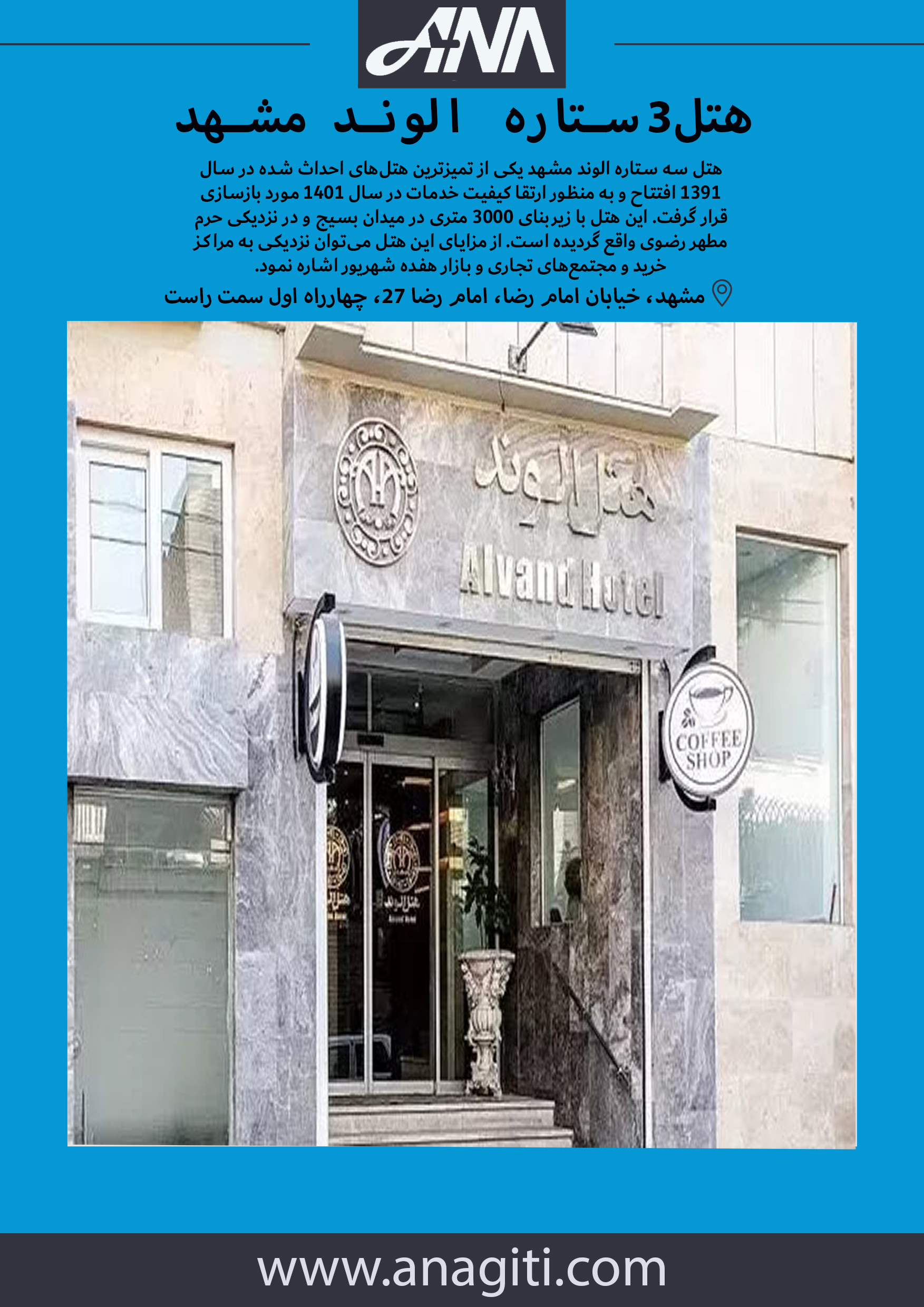 هتل الوند مشهد