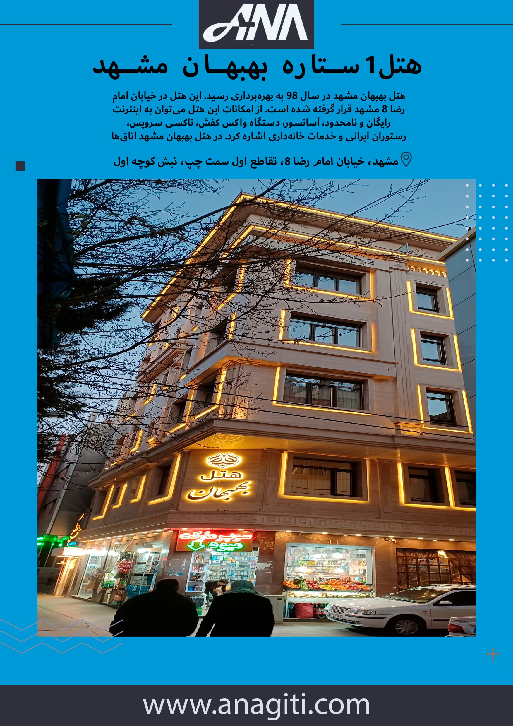 هتل بهبهان مشهد