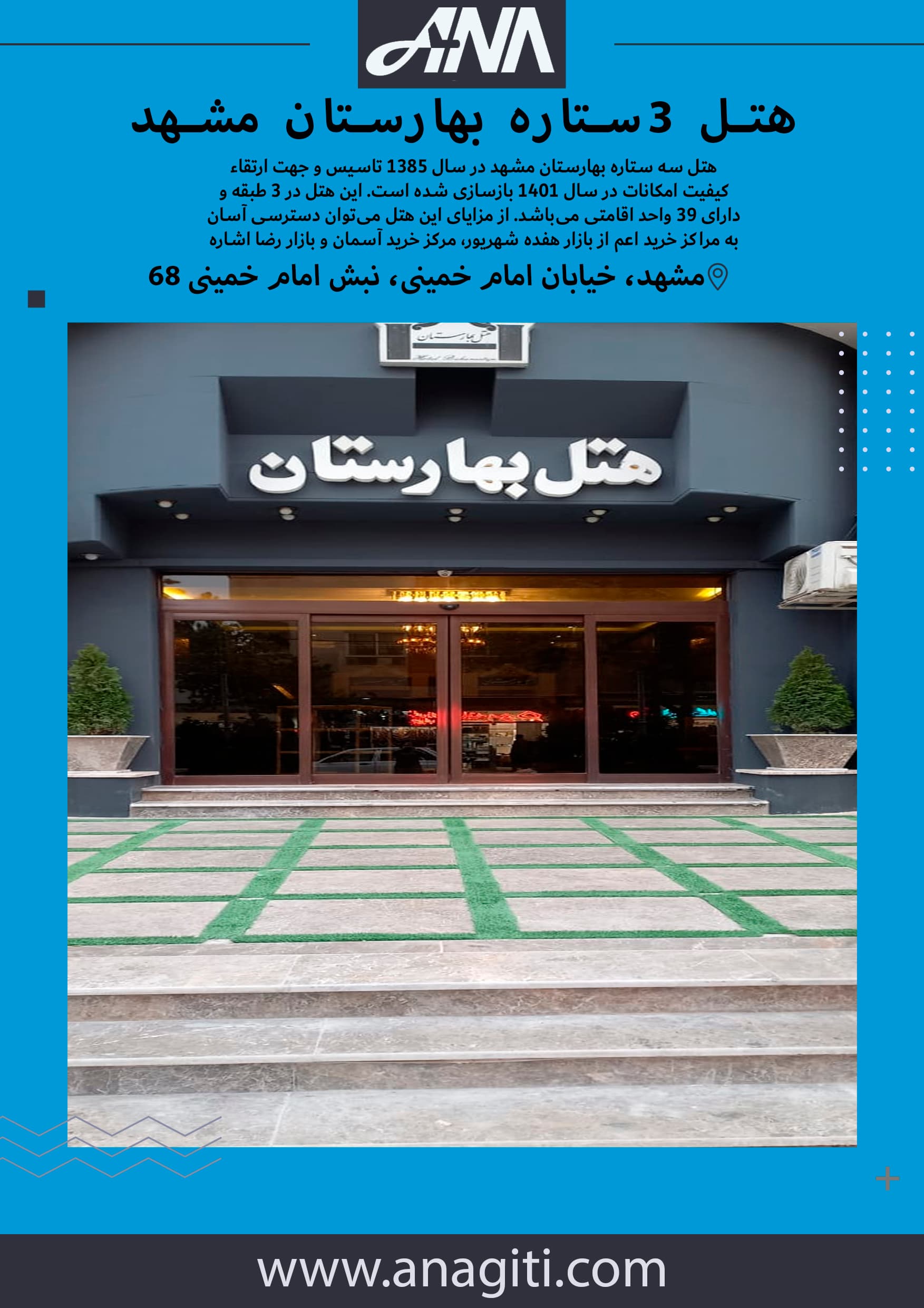 هتل بهارستان مشهد