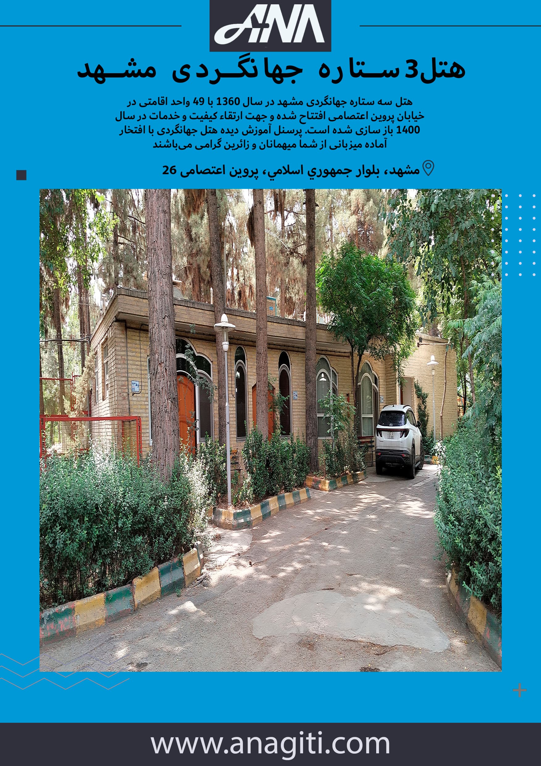 هتل جهانگردی مشهد