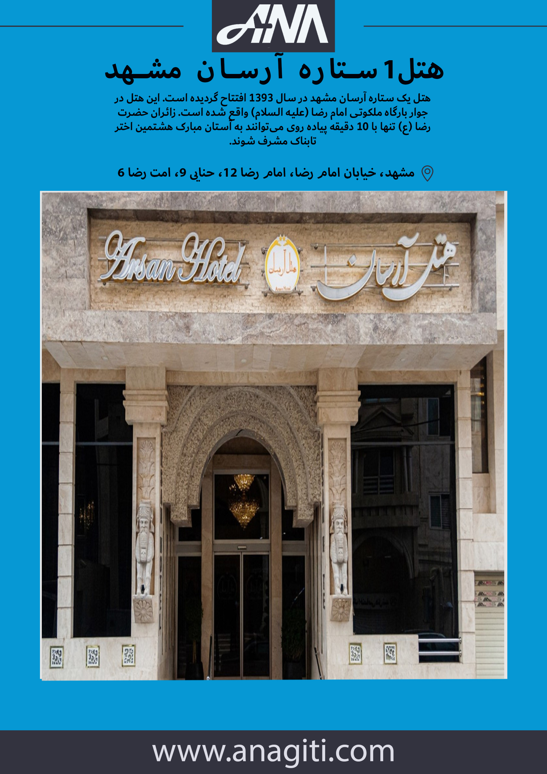 هتل آرسان مشهد