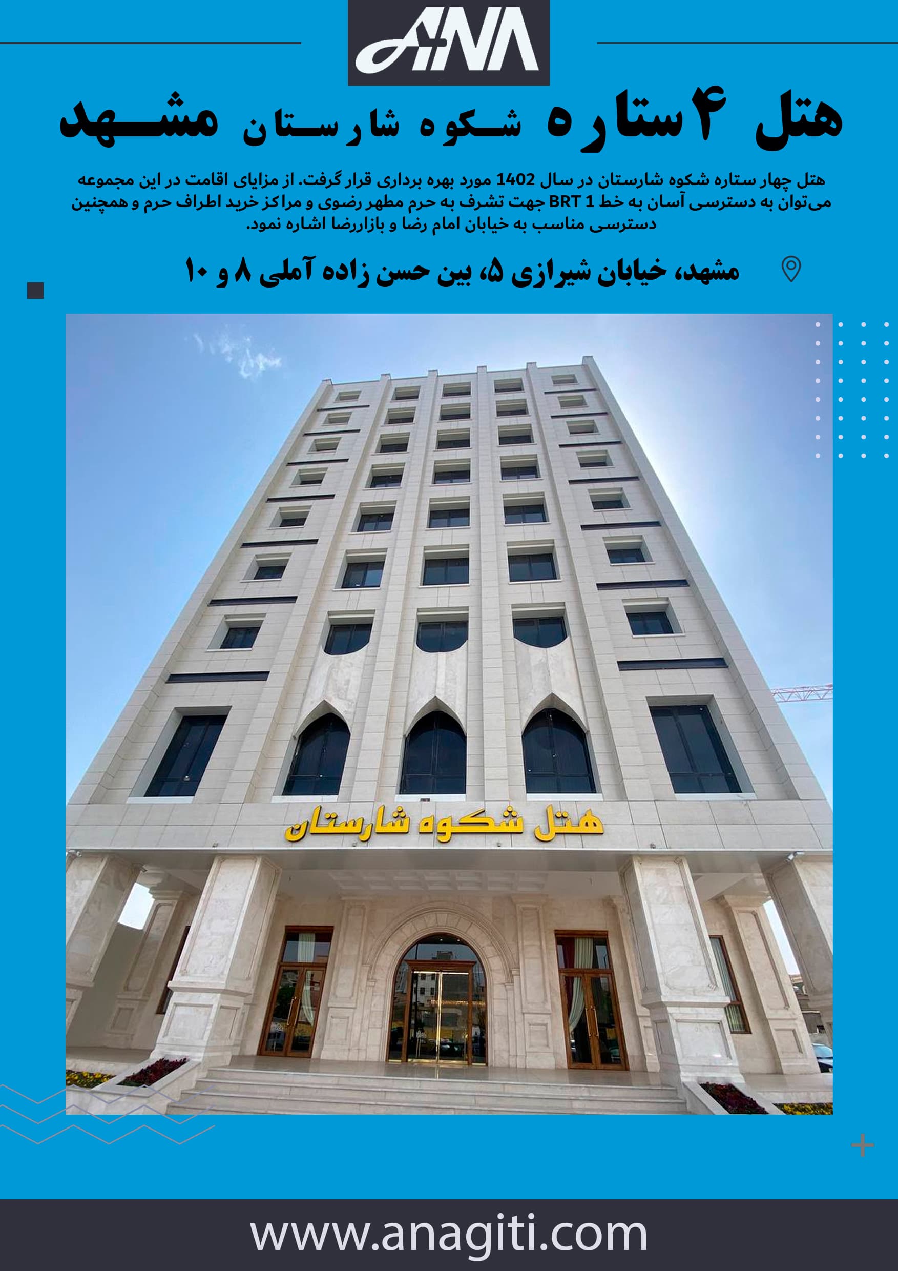 هتل شکوه شارستان