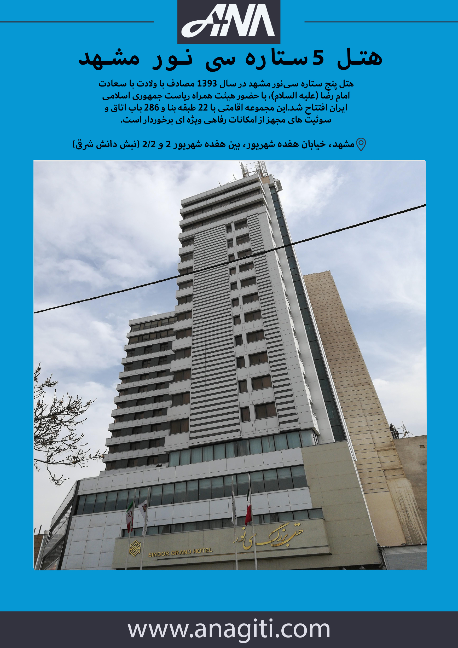 هتل سی نور مشهد