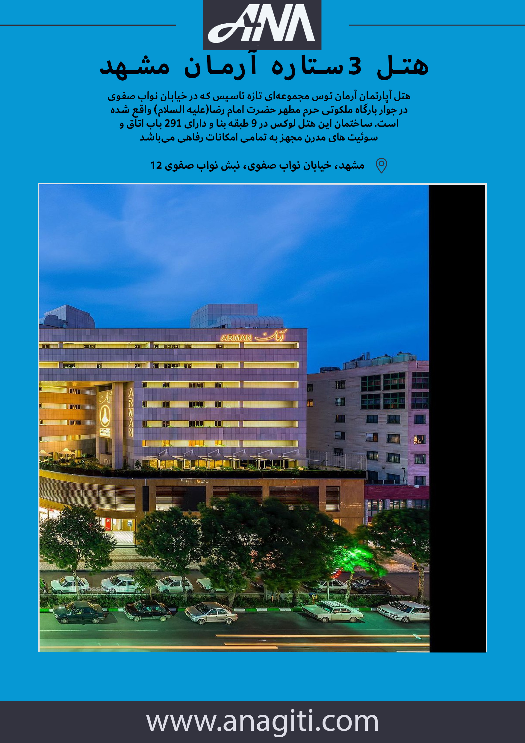هتل آرمان مشهد