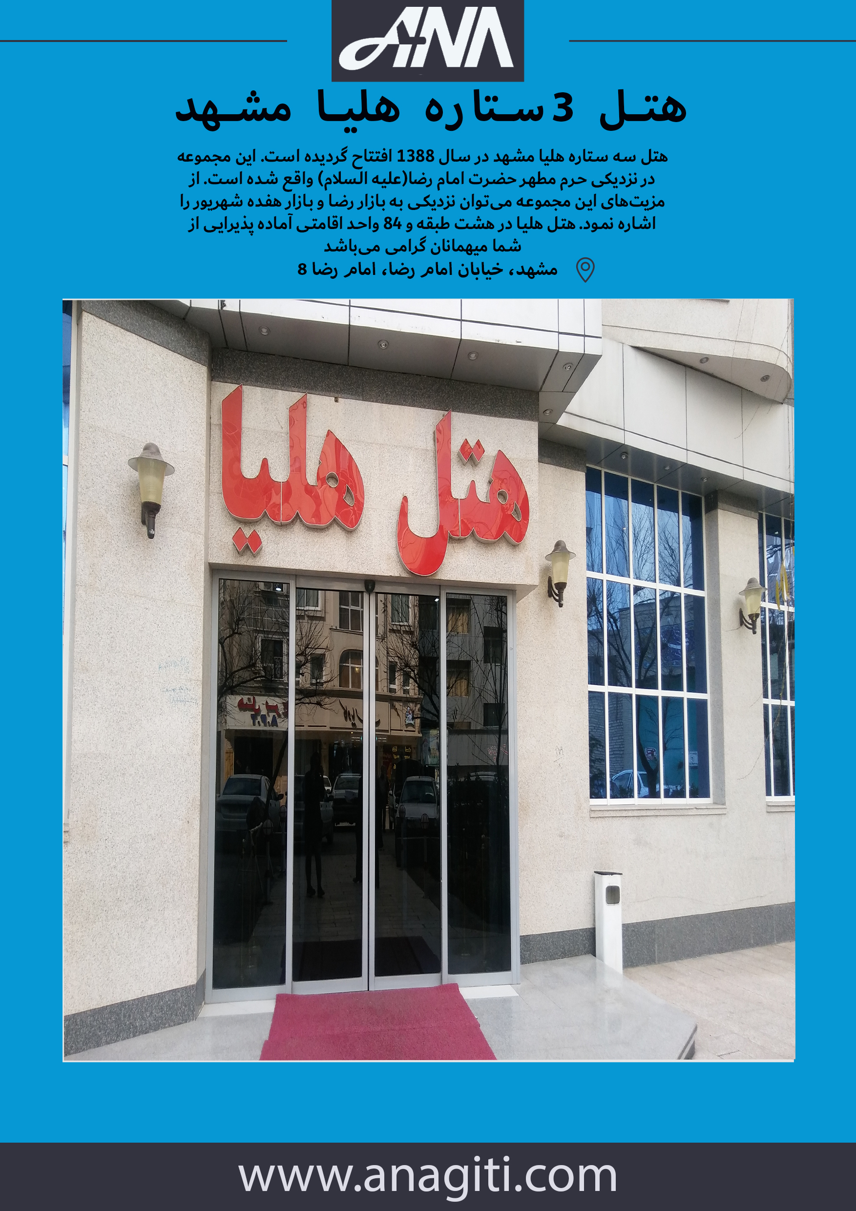 هتل هلیا مشهد