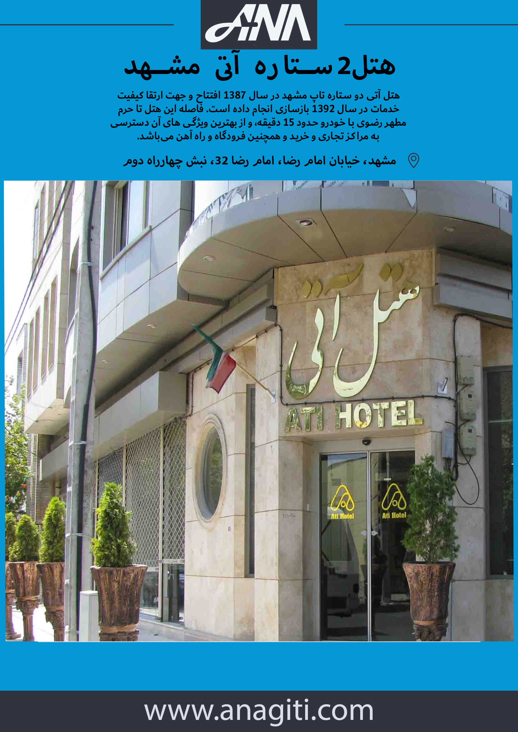 هتل آتی مشهد