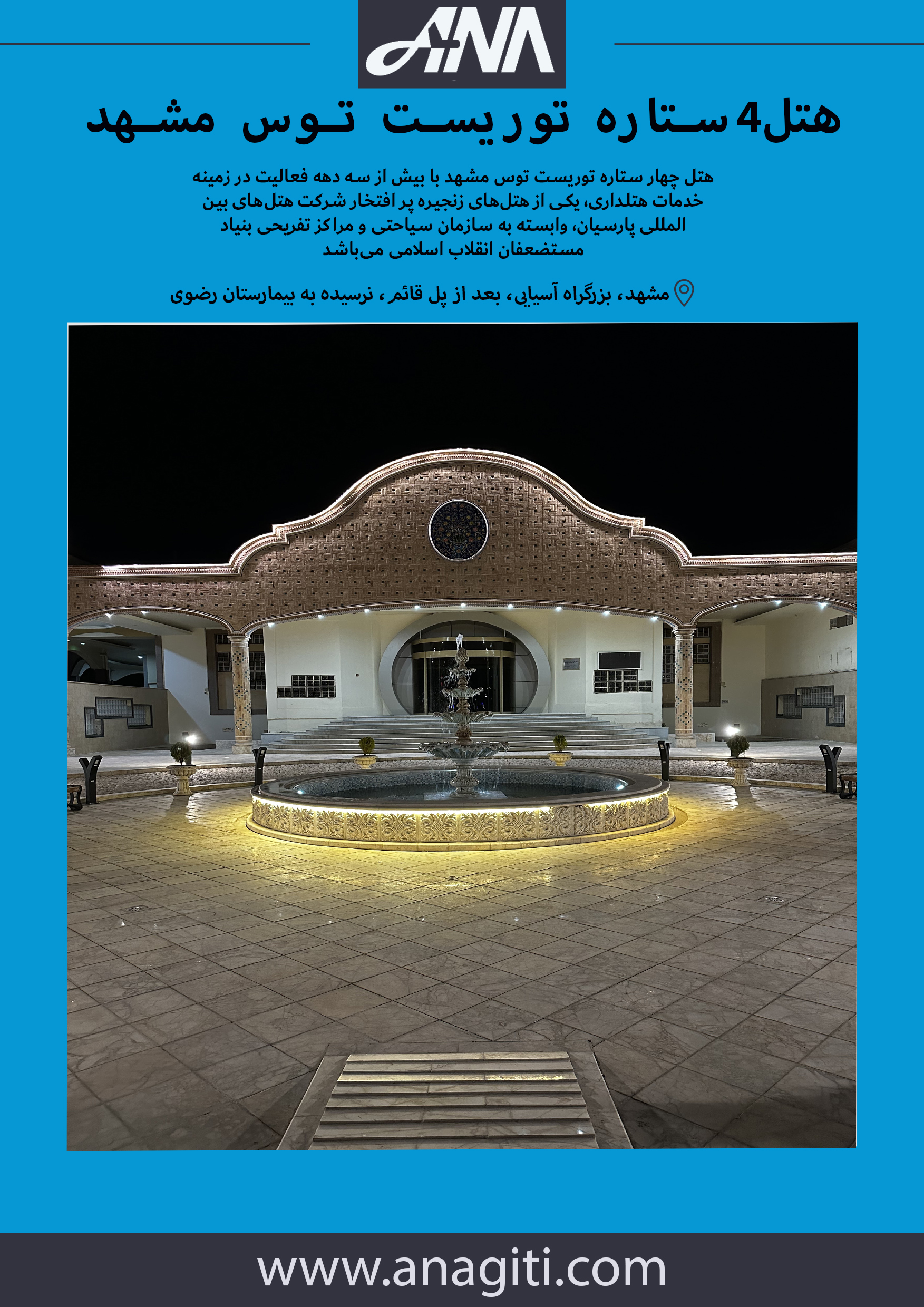 هتل توریست توس مشهد