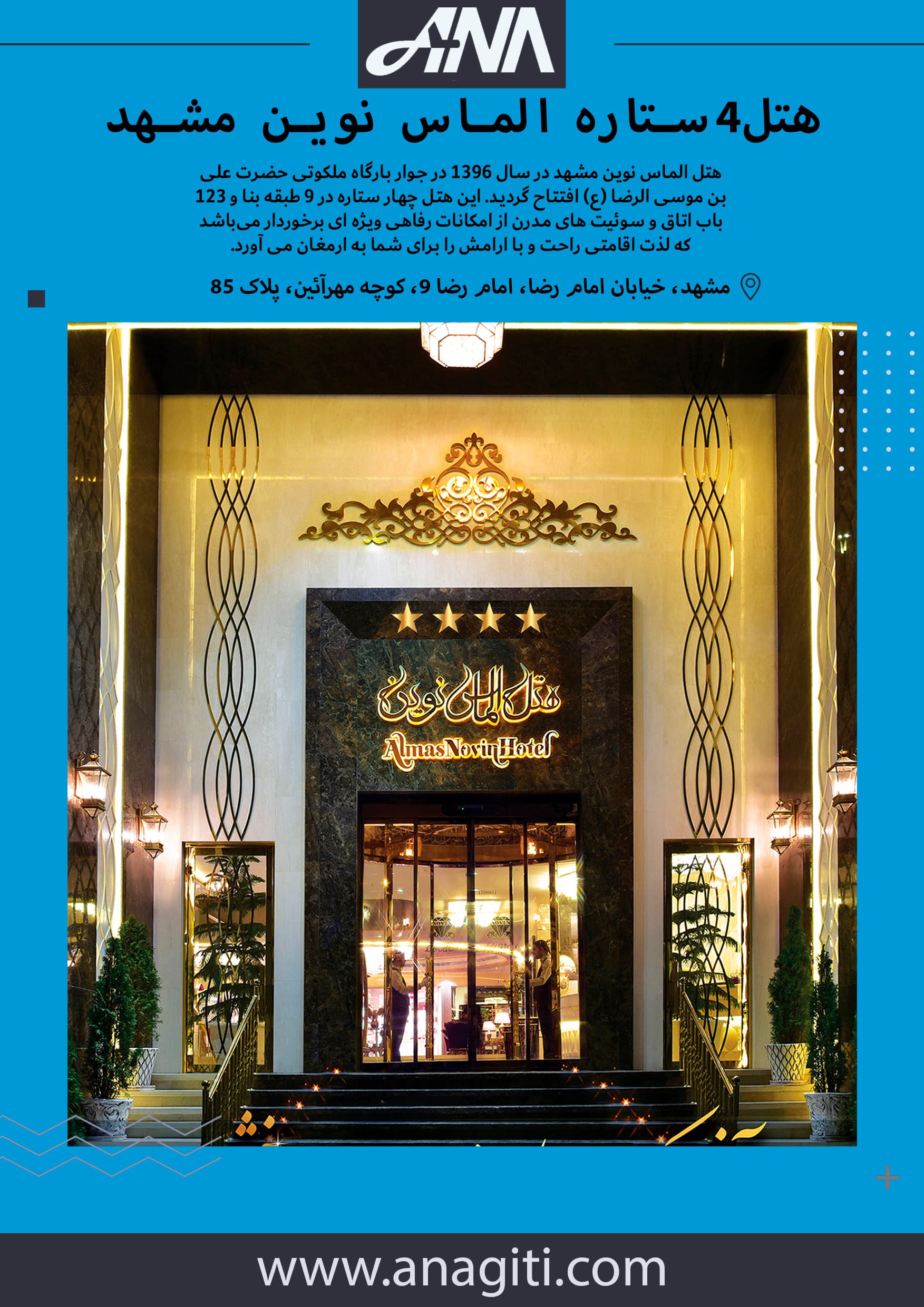 هتل الماس نوین مشهد
