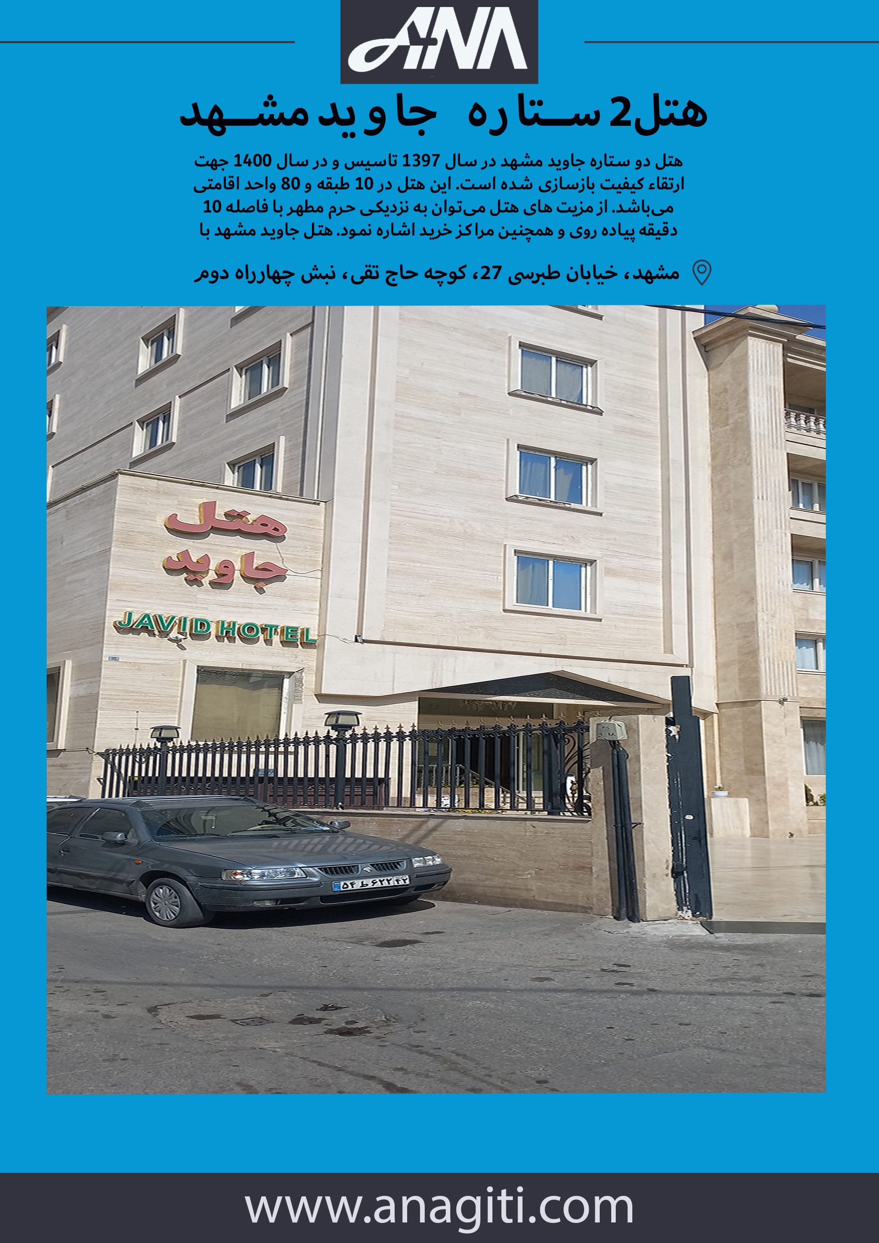 هتل جاوید مشهد