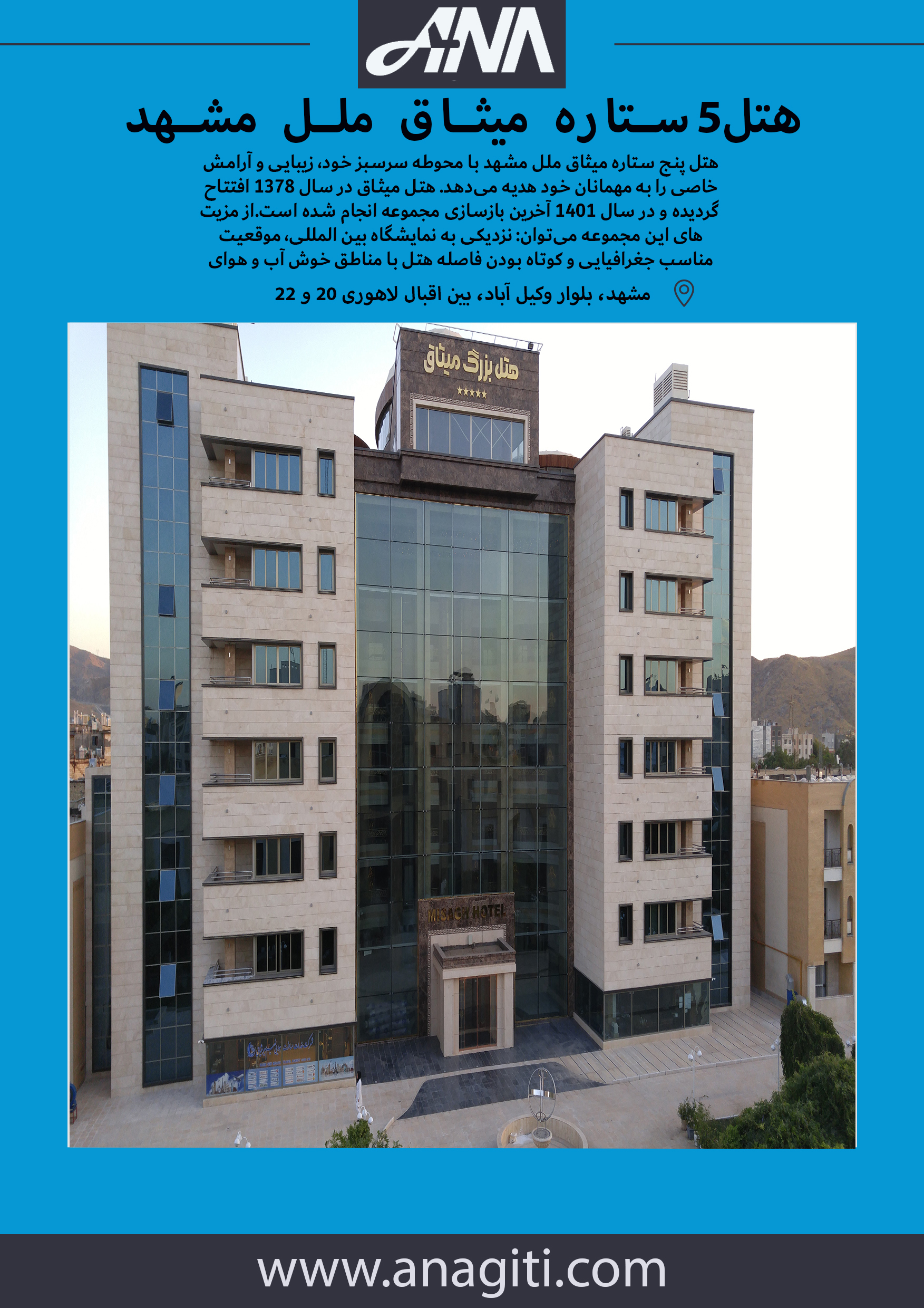 هتل میثاق ملل مشهد