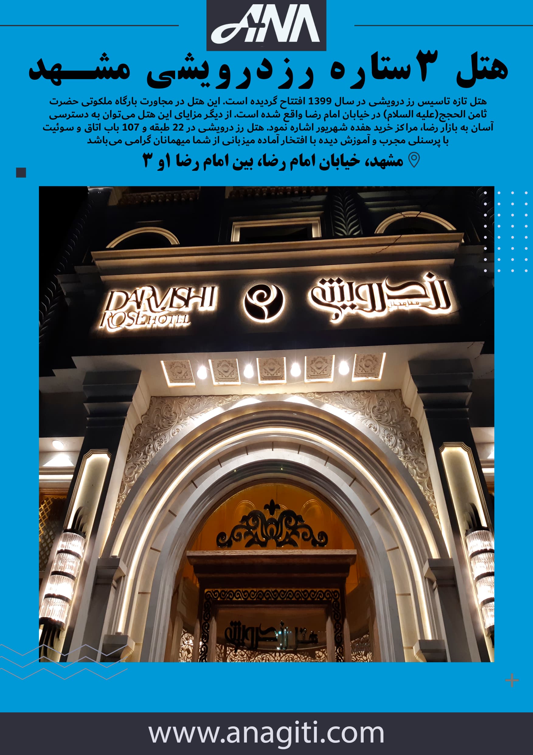 هتل رز درویشی مشهد