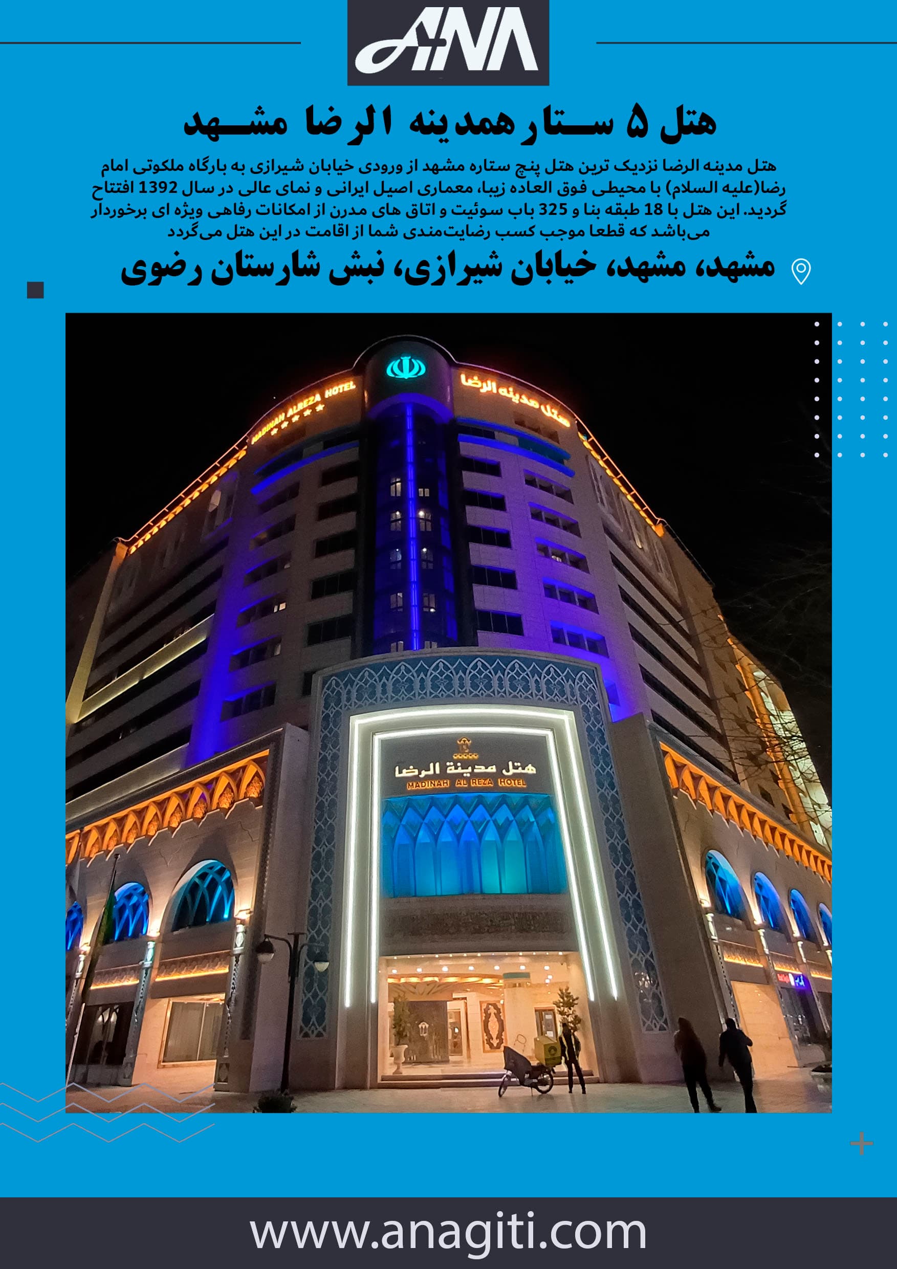 هتل مدینه الرضا مشهد