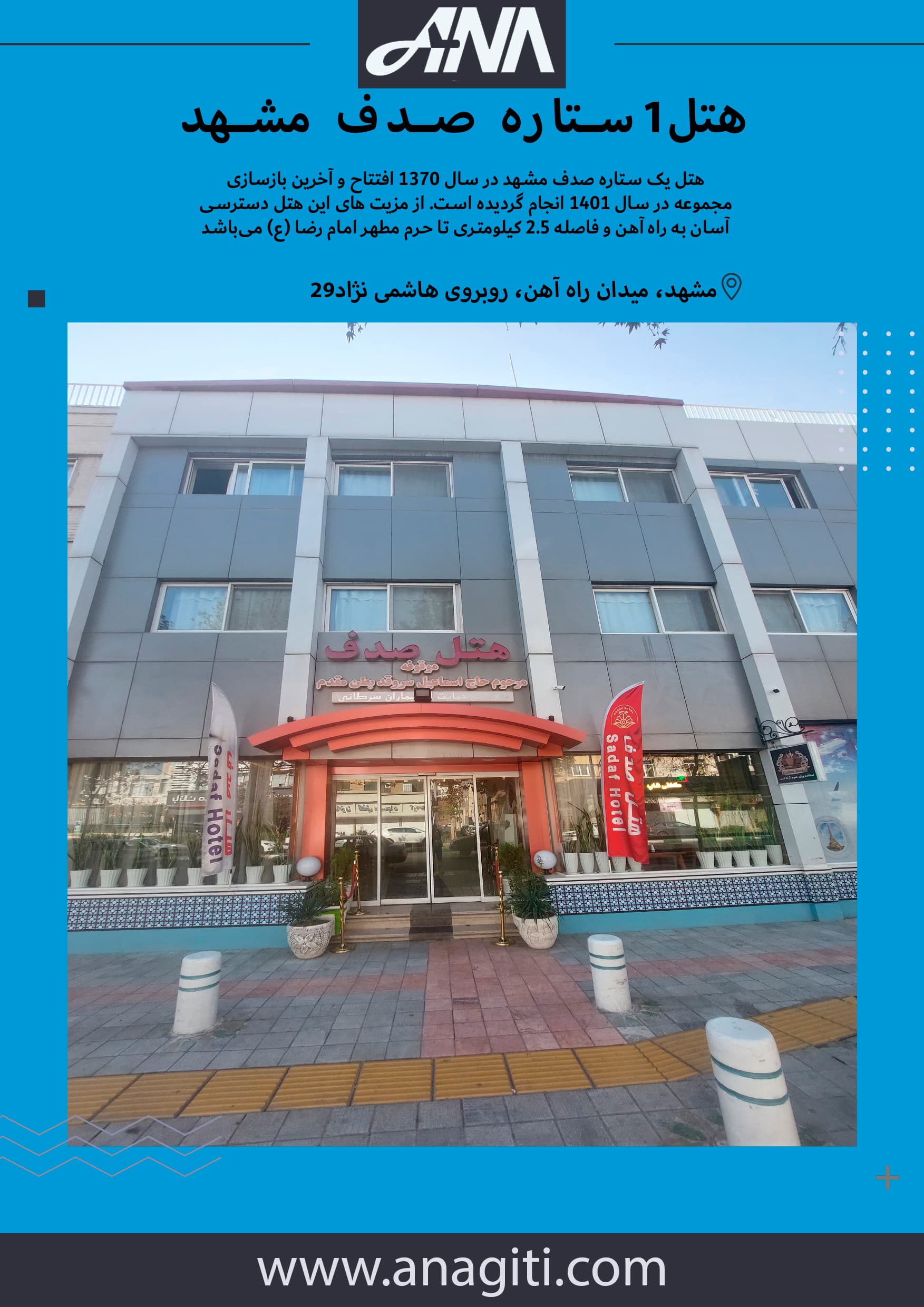 هتل صدف مشهد