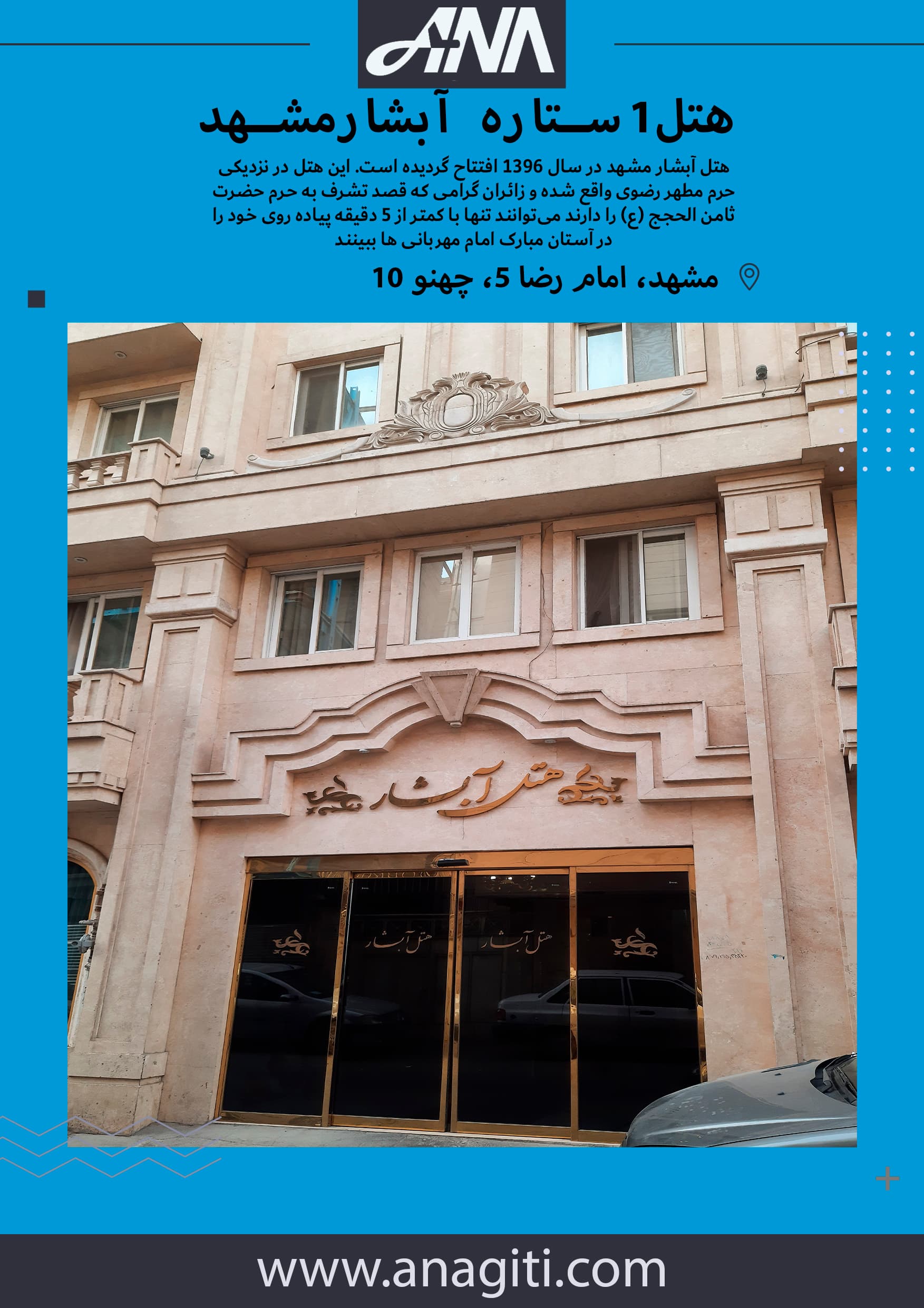 هتل آبشار مشهد