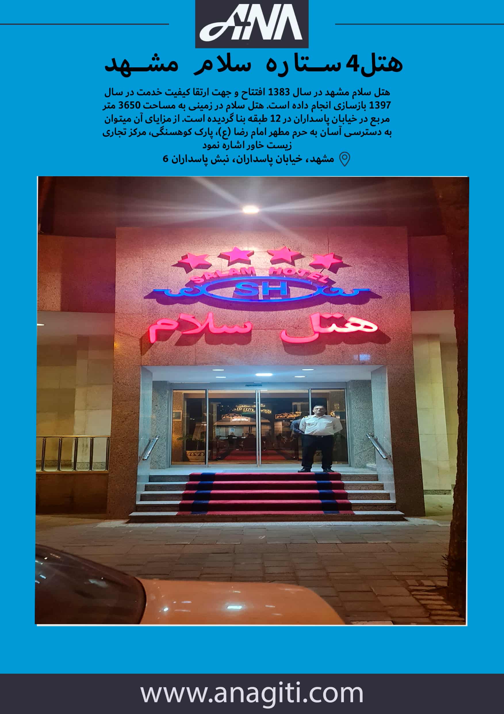 هتل سلام مشهد