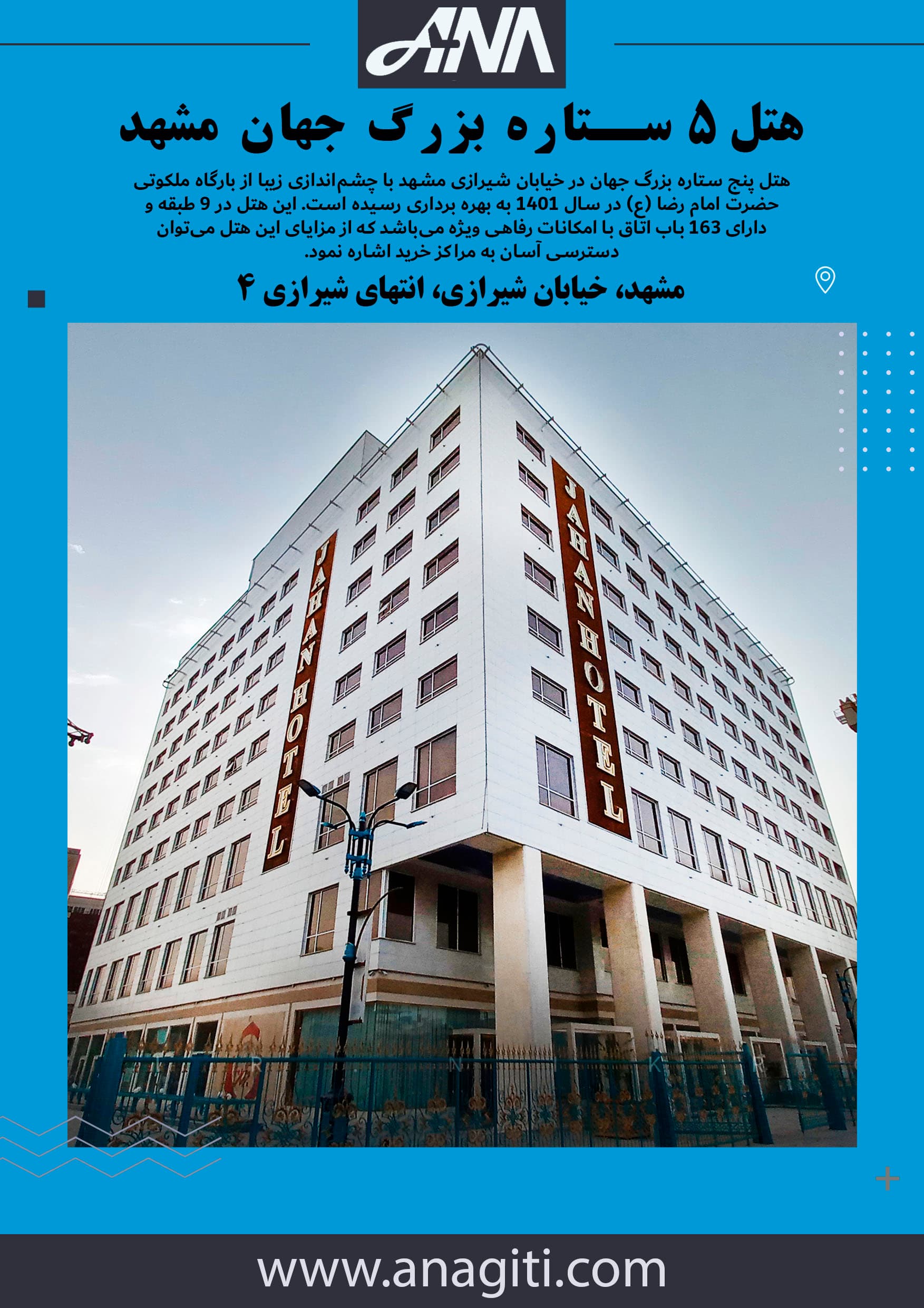 هتل بزرگ جهان مشهد