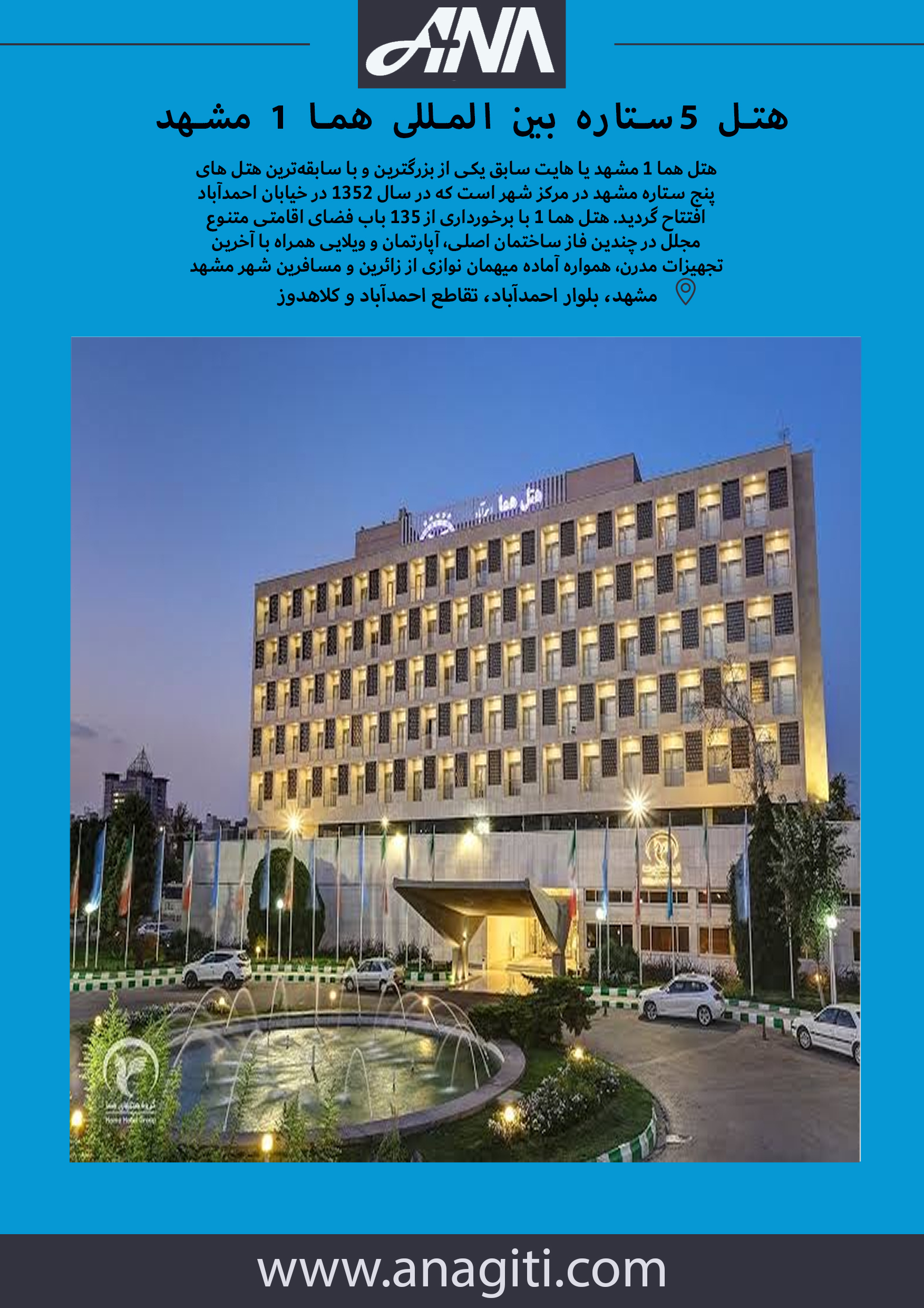 هتل بین المللی هما 1 مشهد