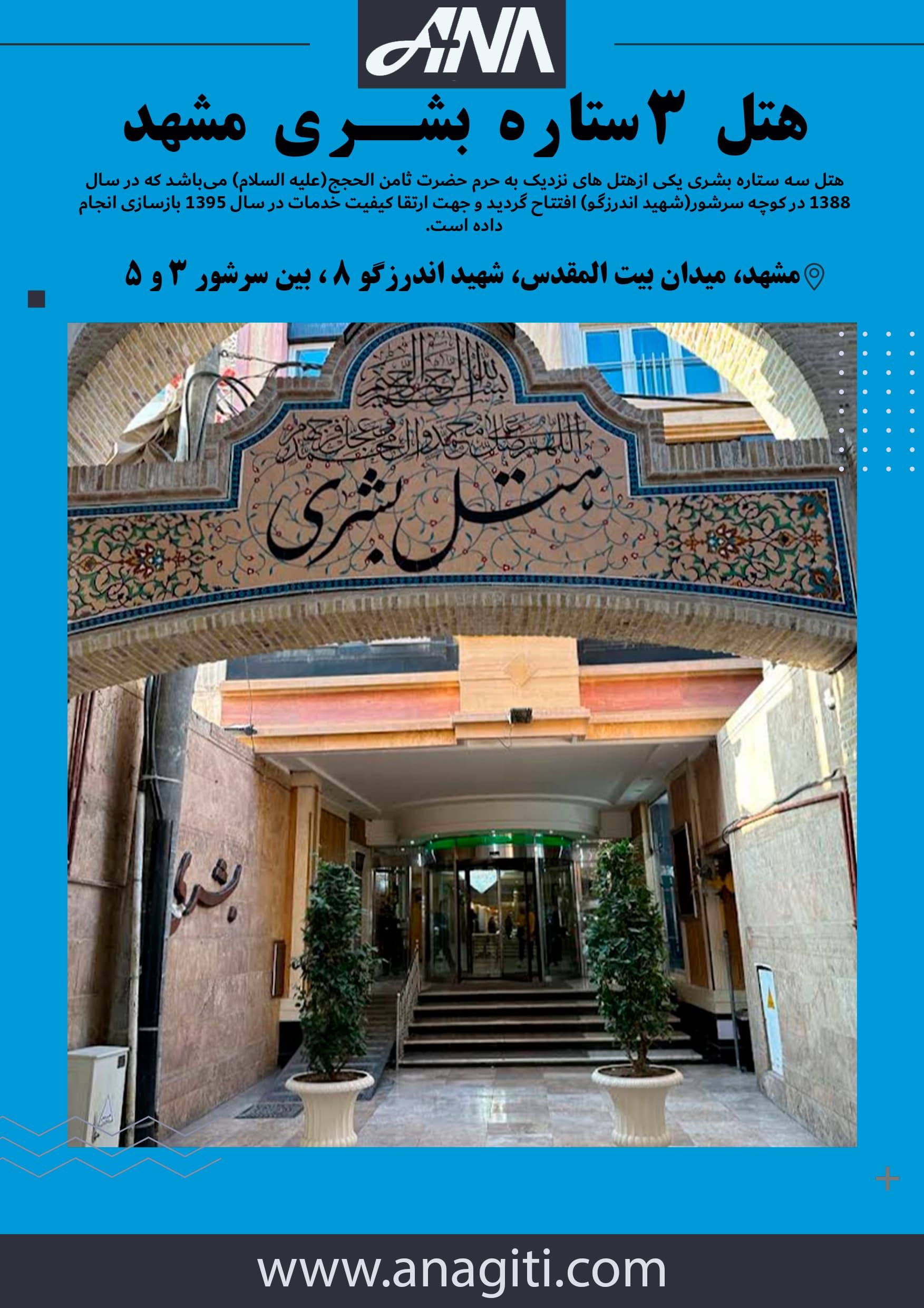 هتل بشری مشهد