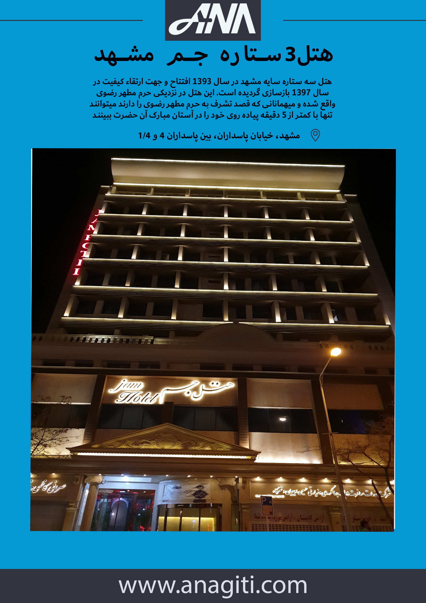 هتل جم مشهد