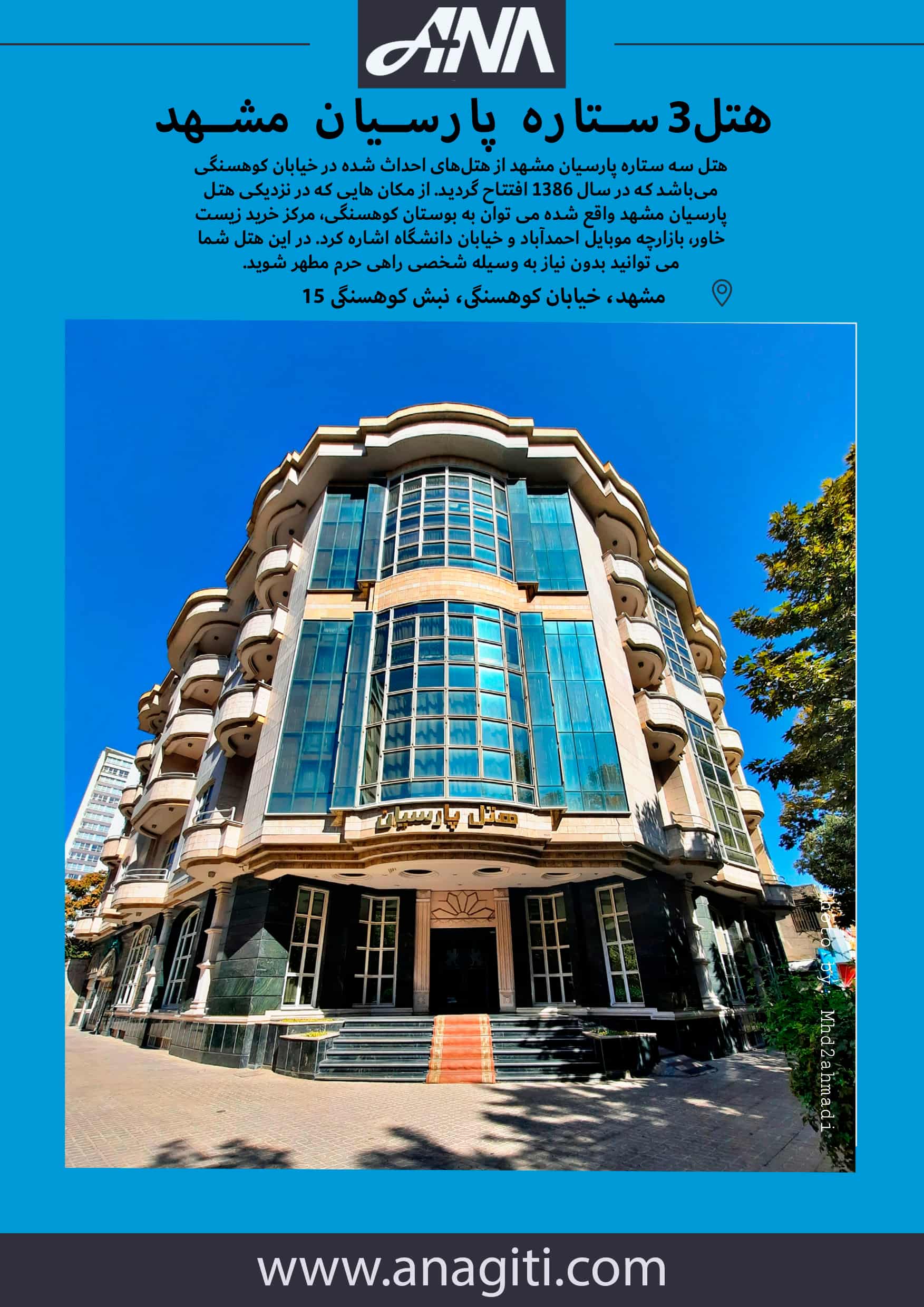 هتل پارسیان مشهد
