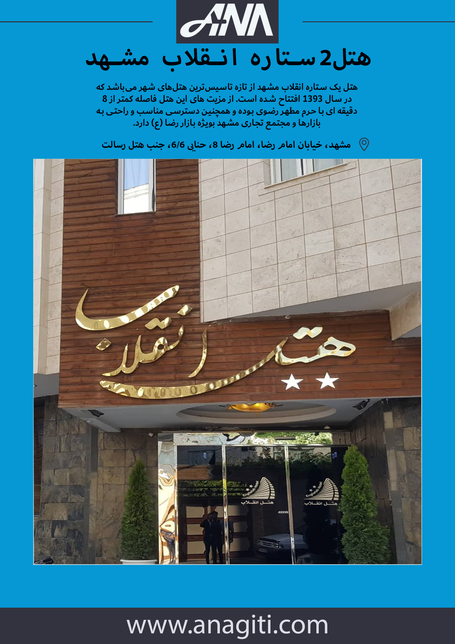 هتل انقلاب مشهد