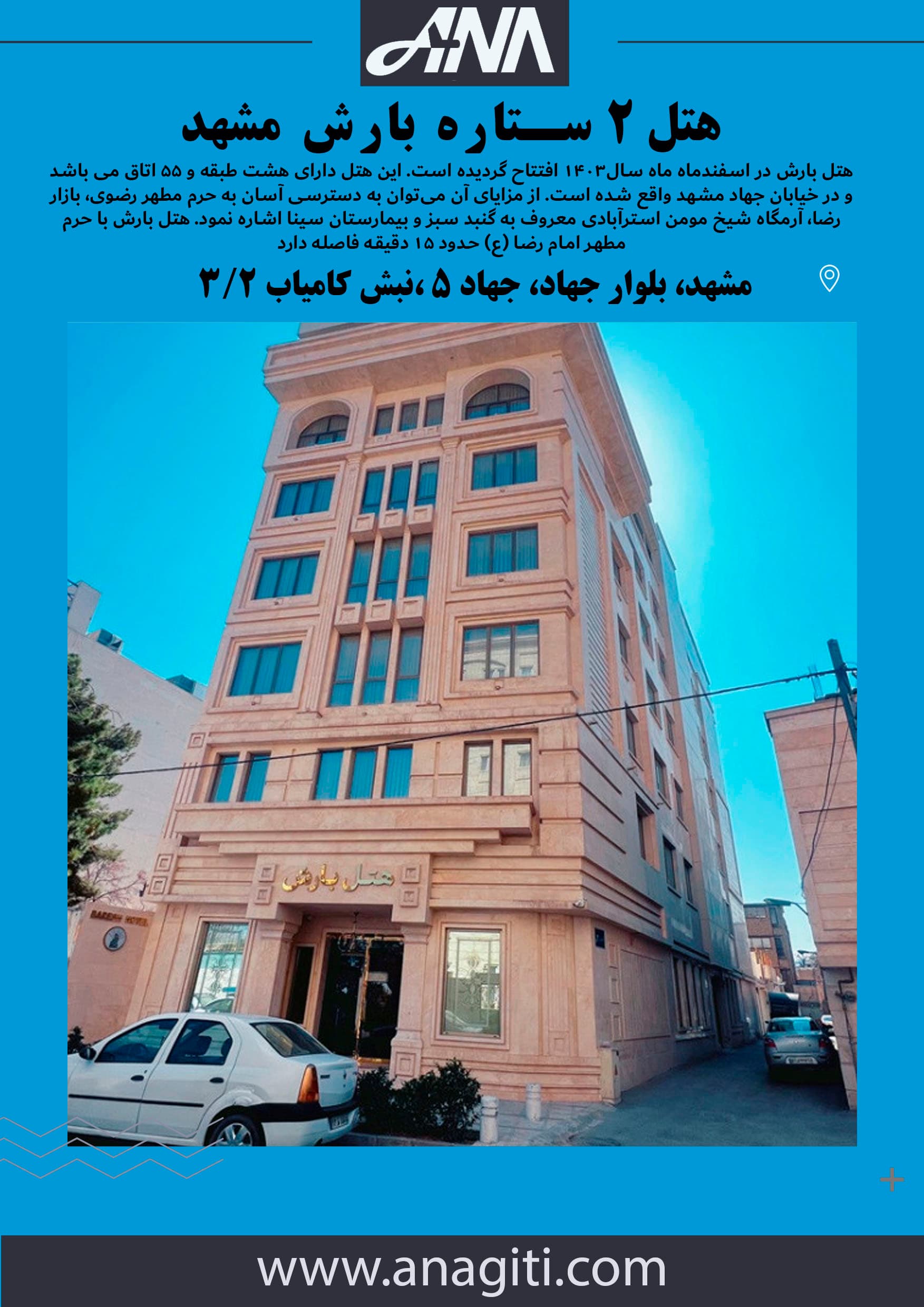 هتل بارش مشهد