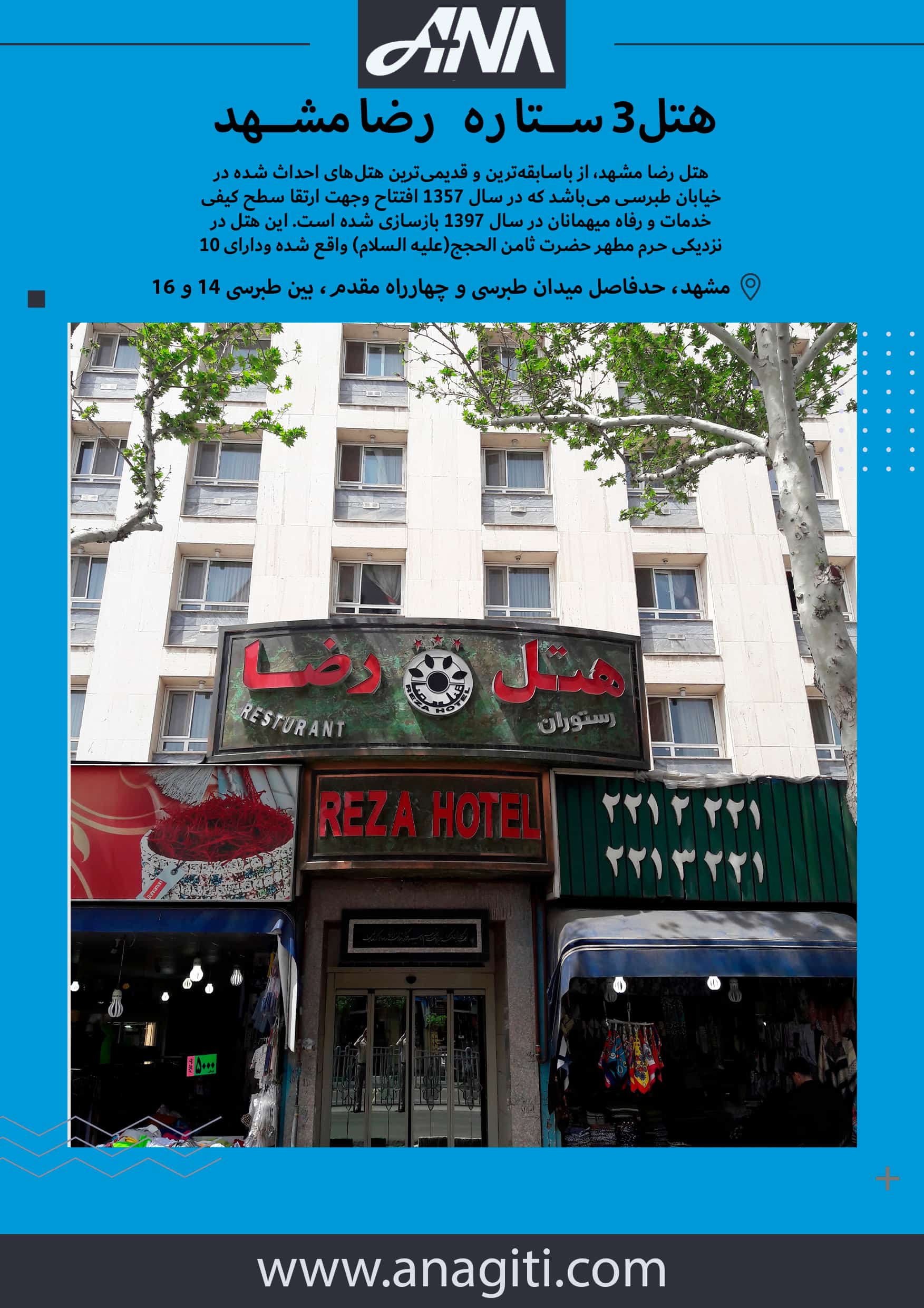 هتل رضا مشهد