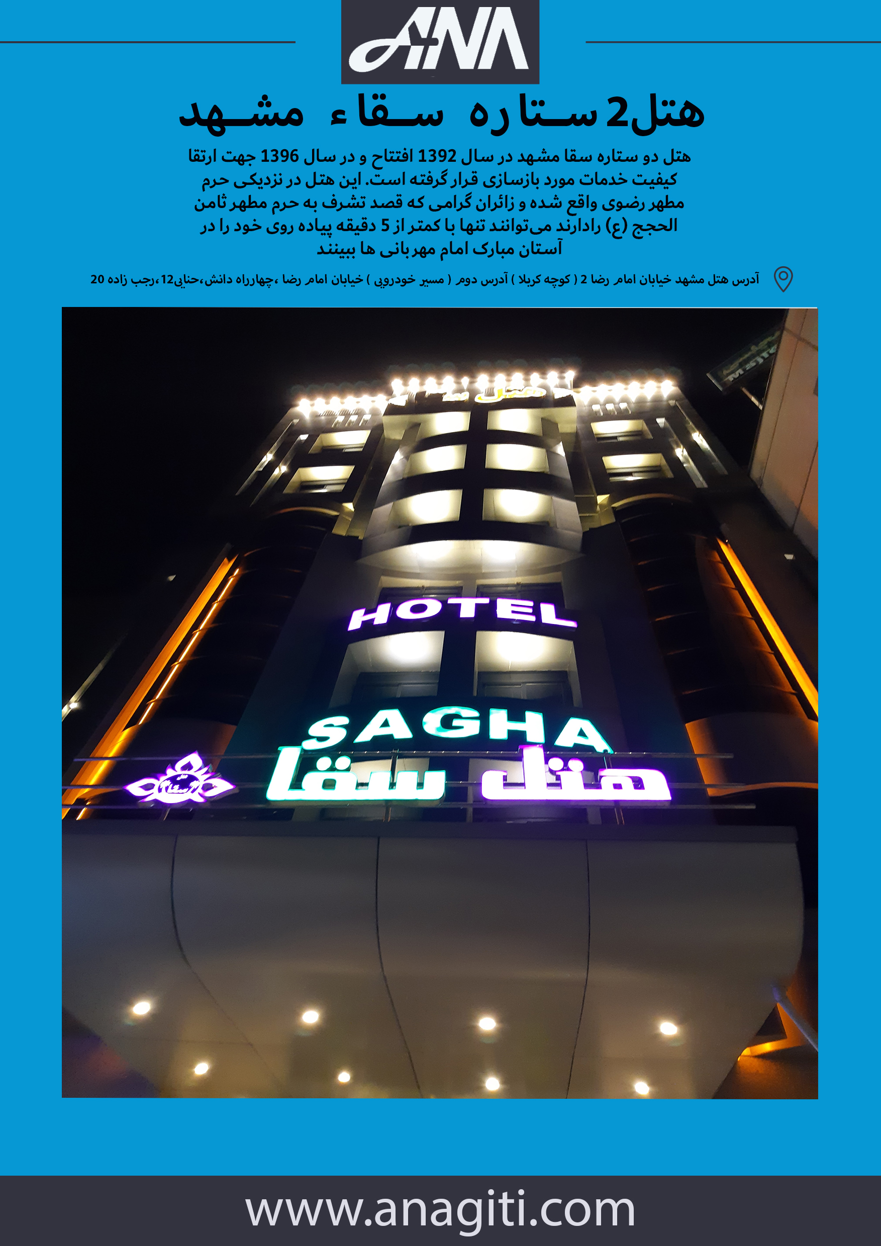 هتل سقاء مشهد