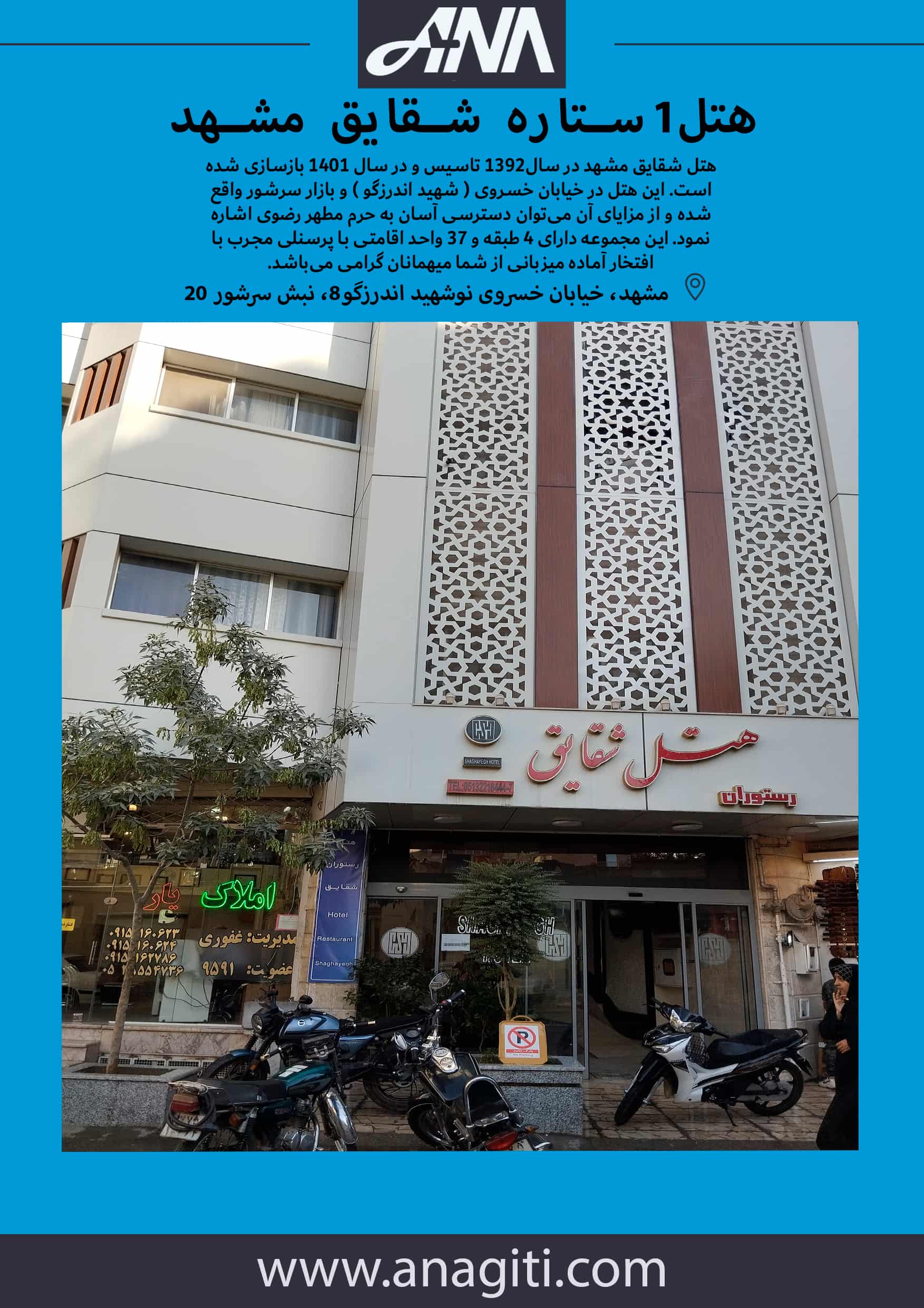 هتل شقایق مشهد