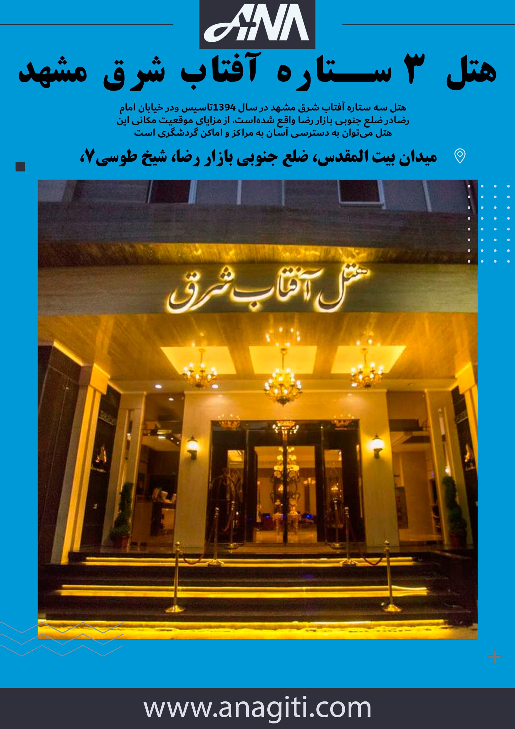 آفتاب شرق مشهد