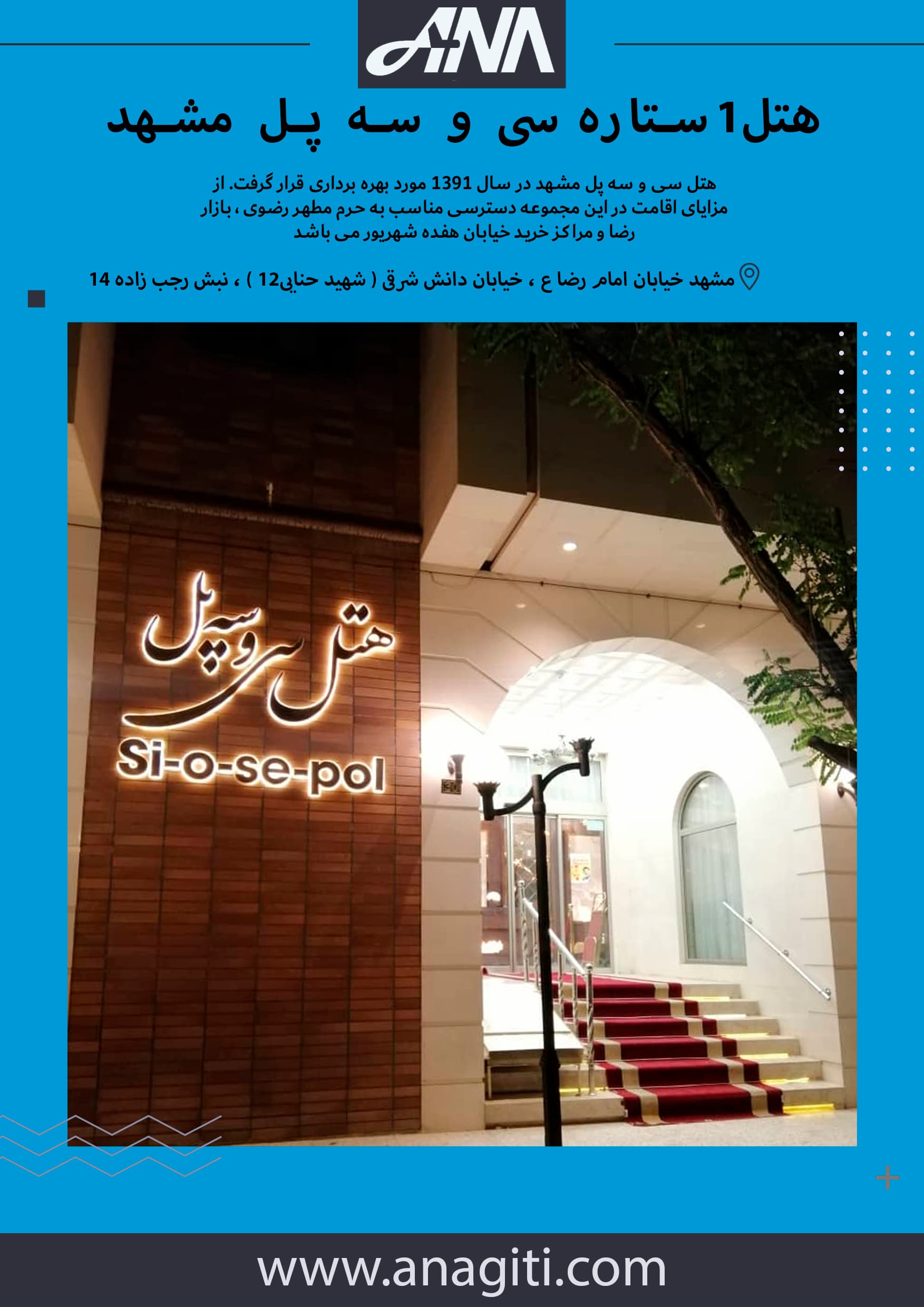 هتل سی و سه پل مشهد