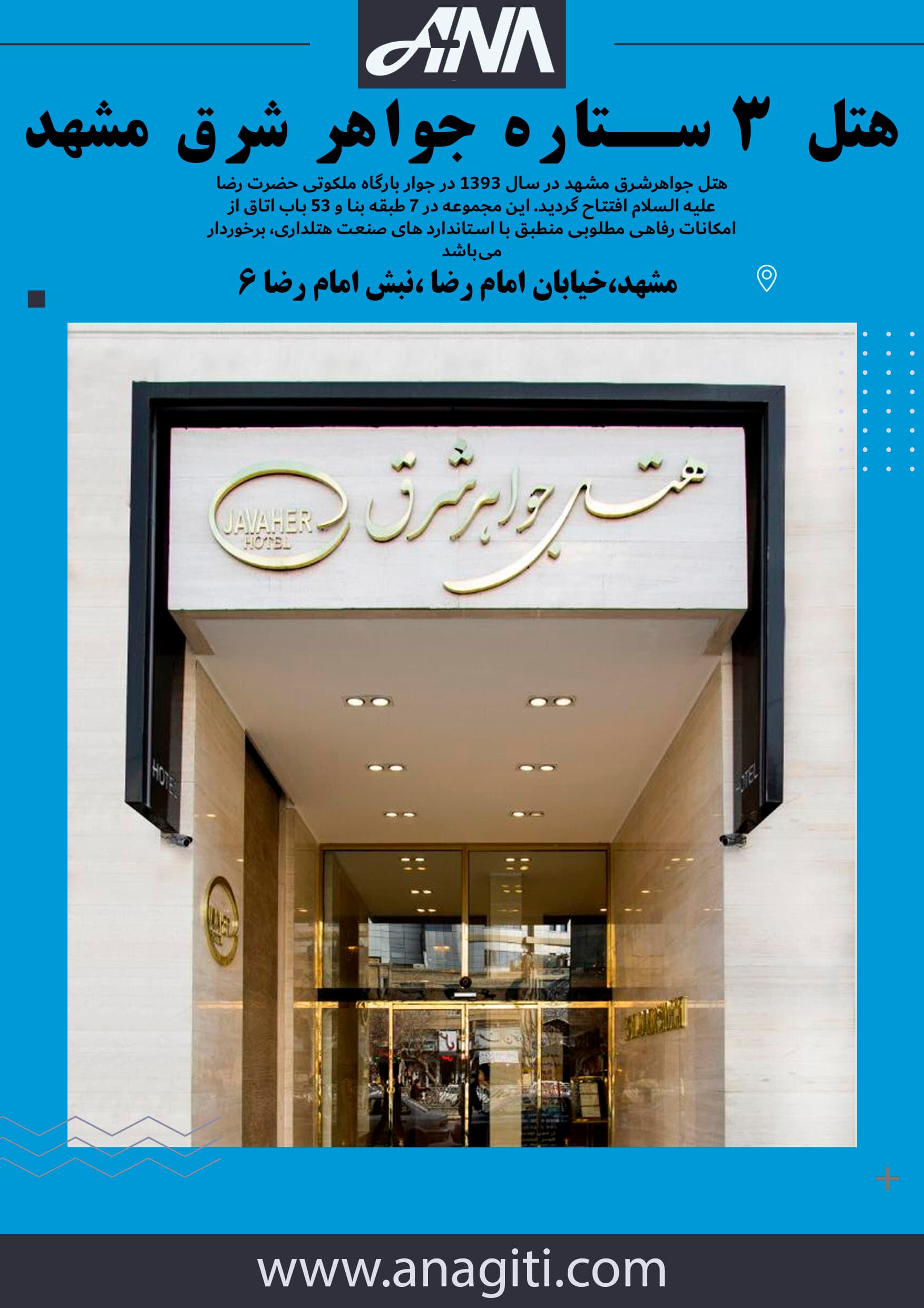 هتل جواهر شرق مشهد