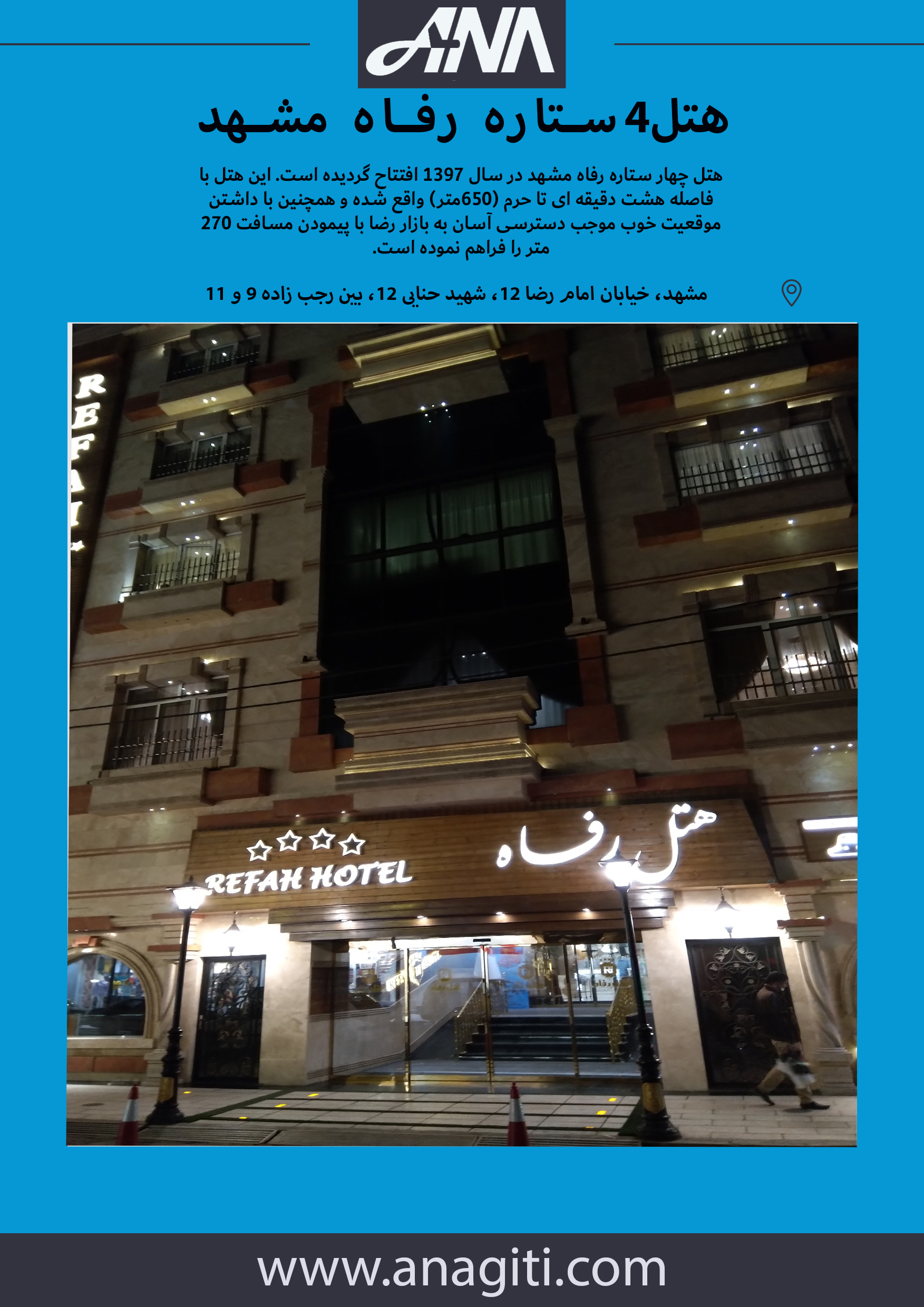 هتل رفاه مشهد