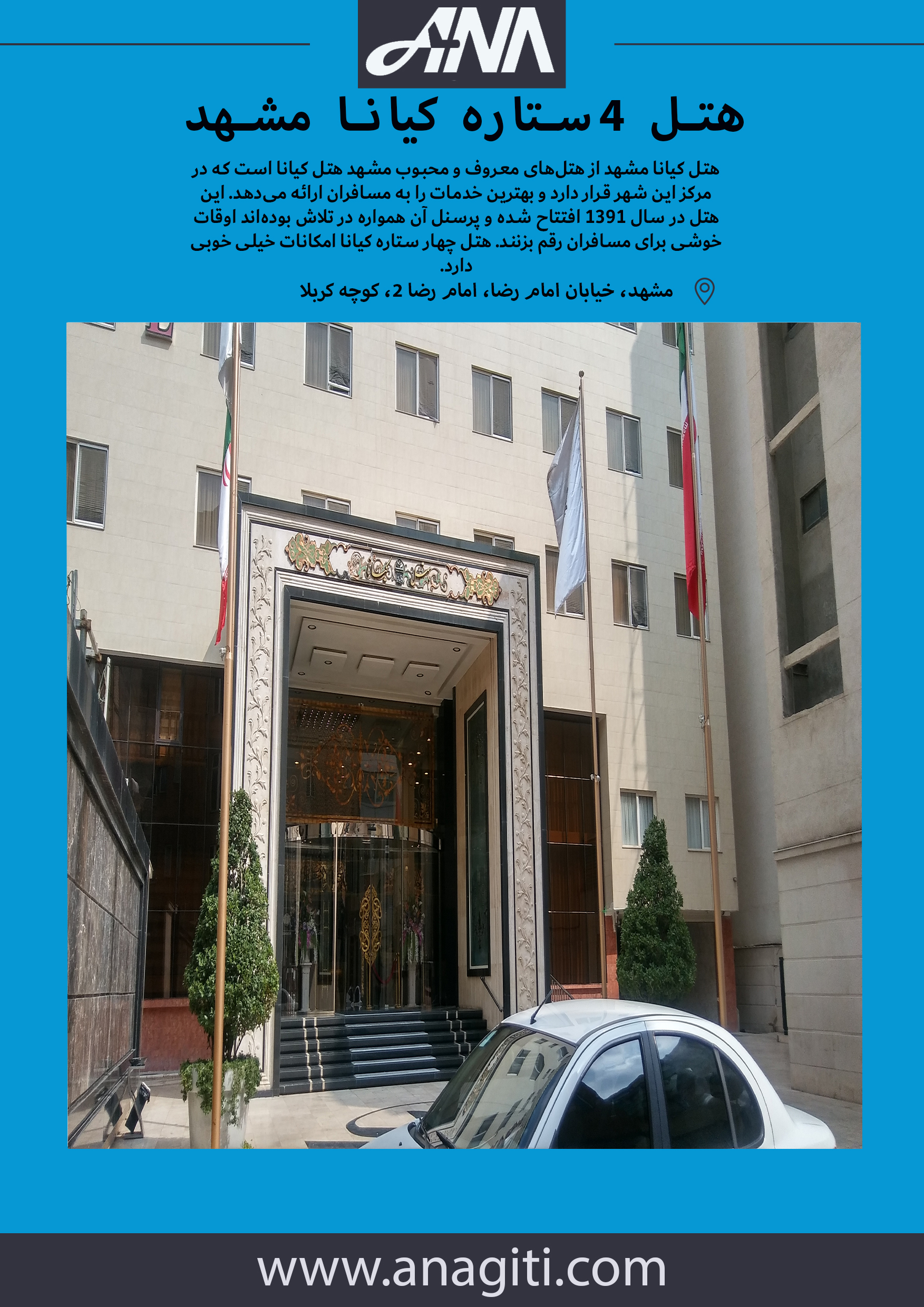 هتل کیانا مشهد