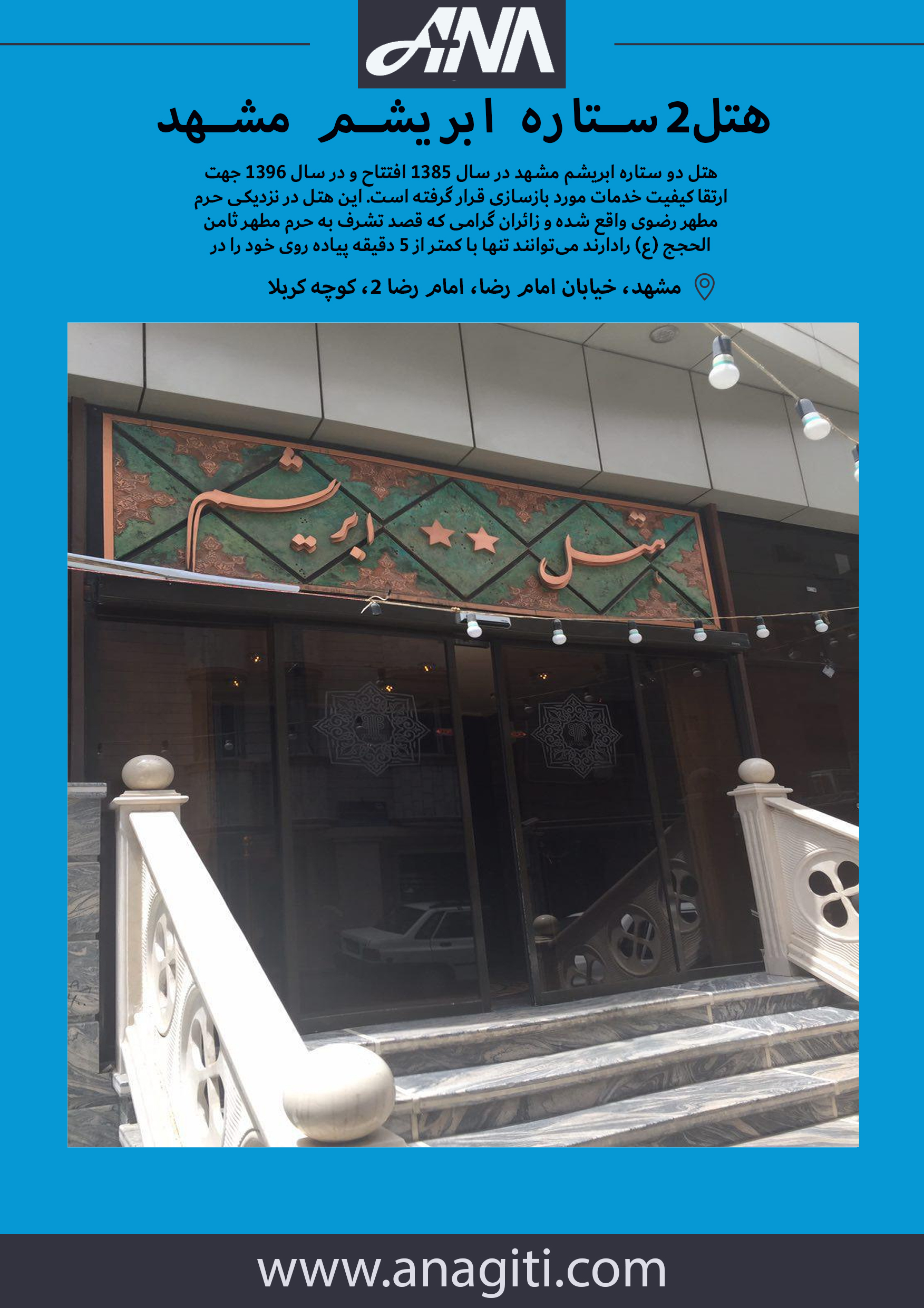 هتل ابریشم مشهد