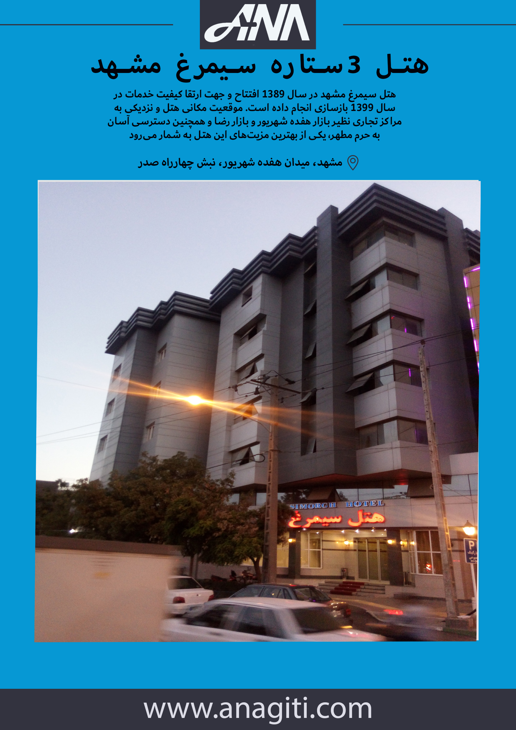 هتل سیمرغ مشهد
