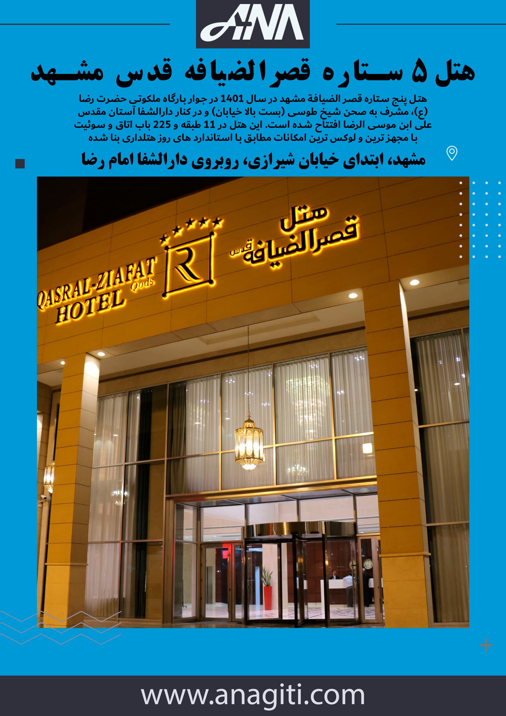 هتل قصرالضیافه قدس مشهد