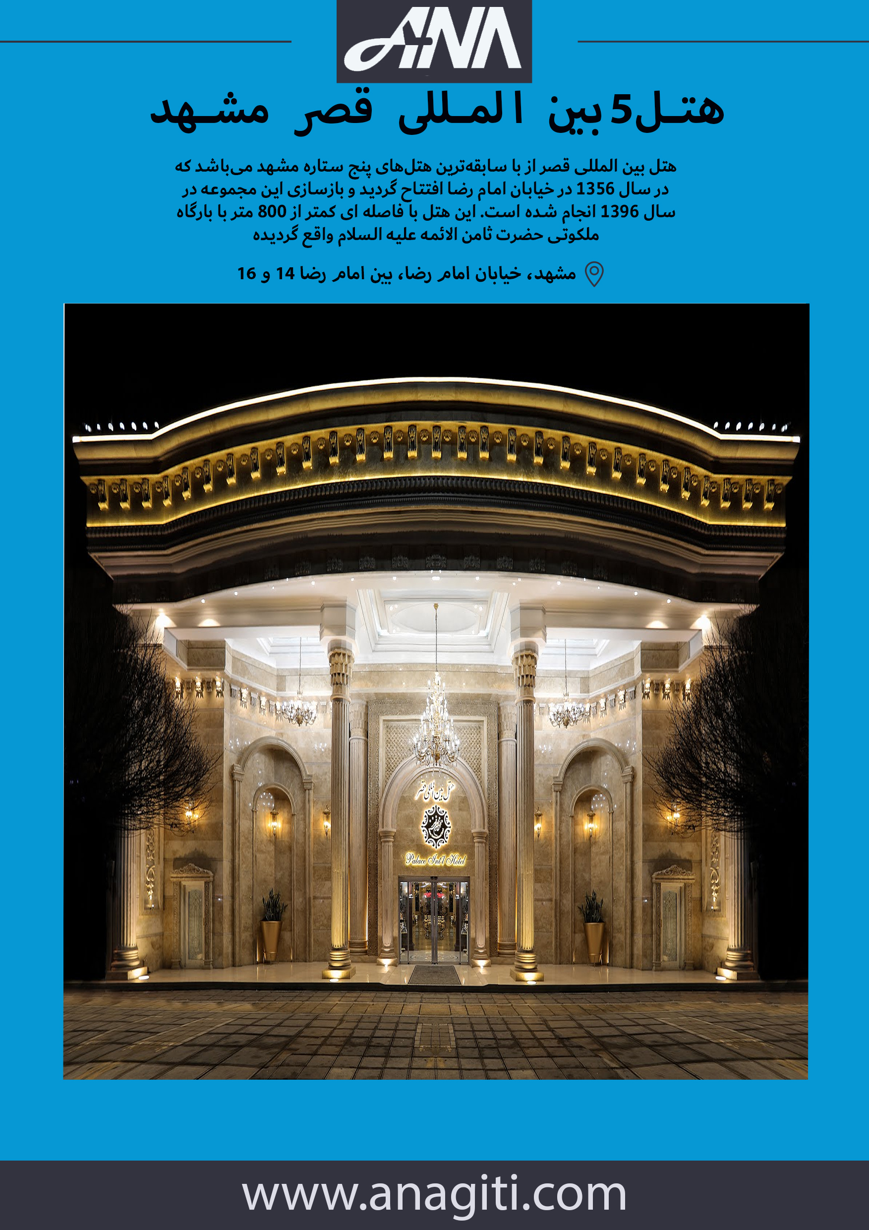 هتل بین المللی قصر مشهد