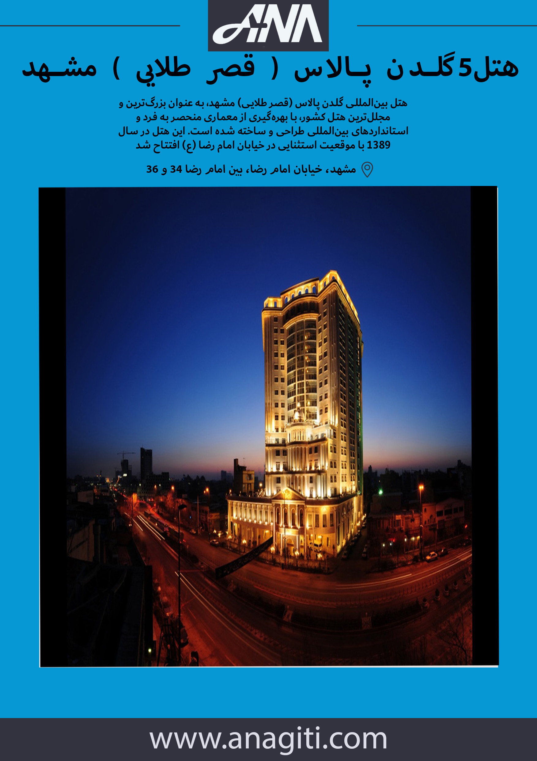 هتل گلدن پالاس (قصر طلایی) مشهد