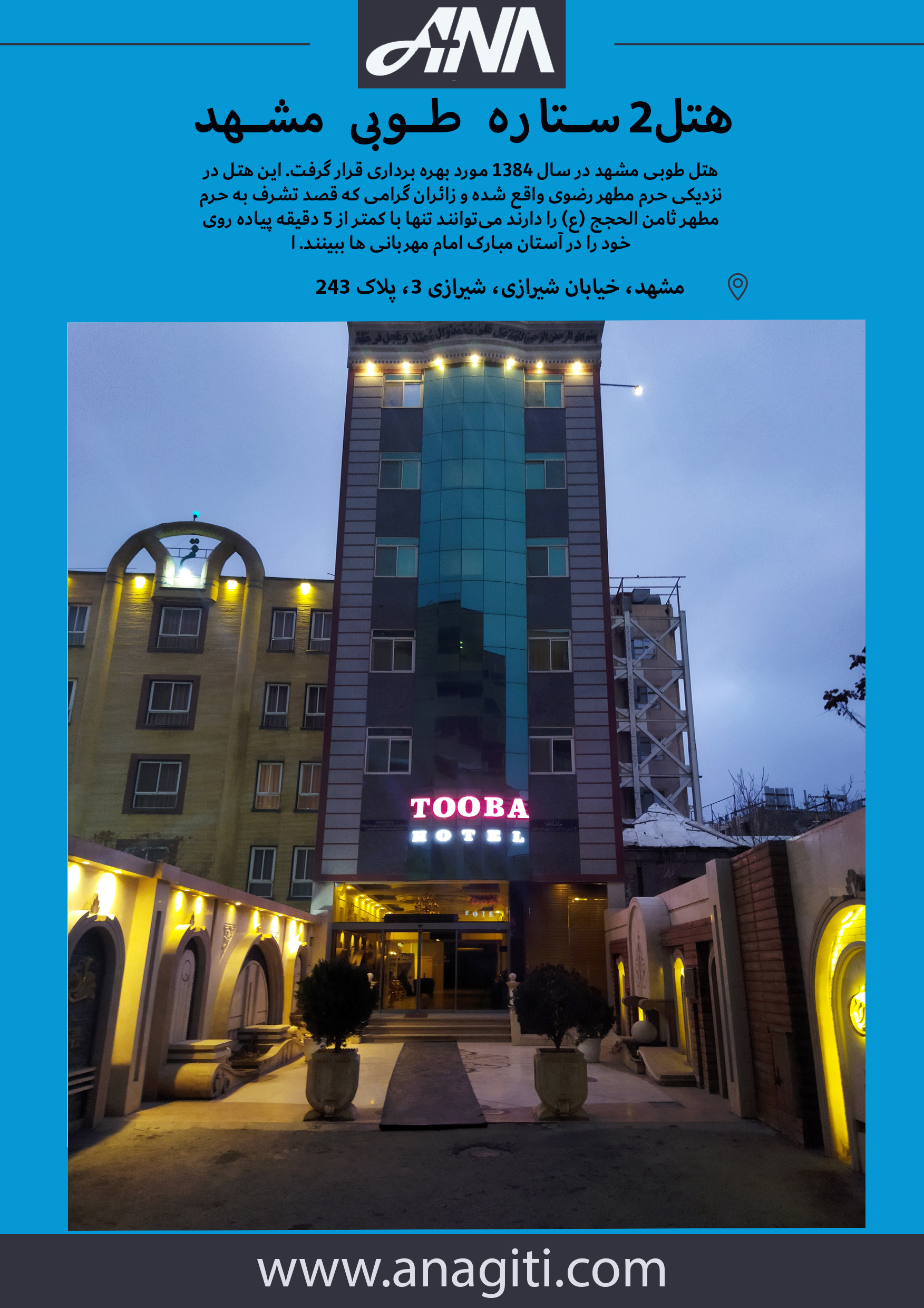 هتل طوبی مشهد