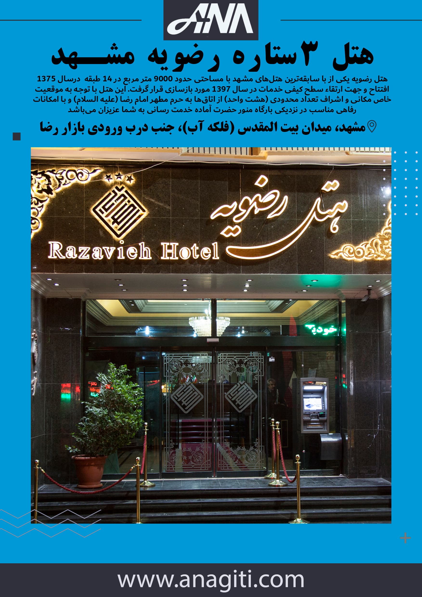 هتل رضویه مشهد