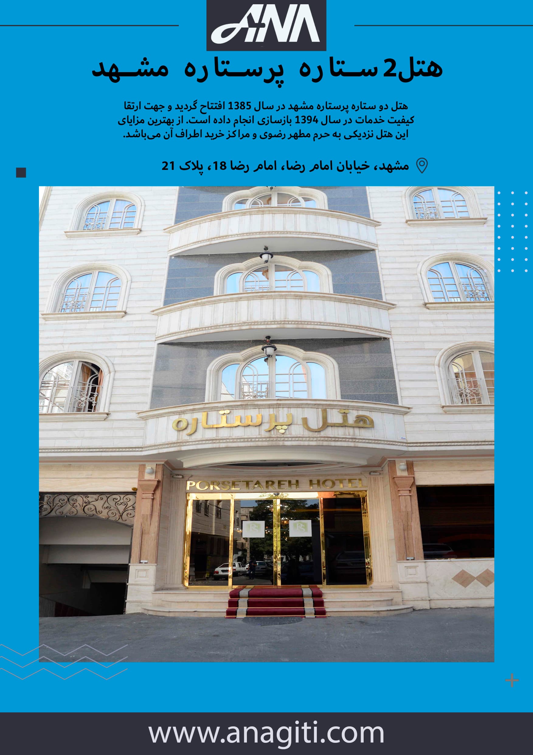 هتل پرستاره مشهد