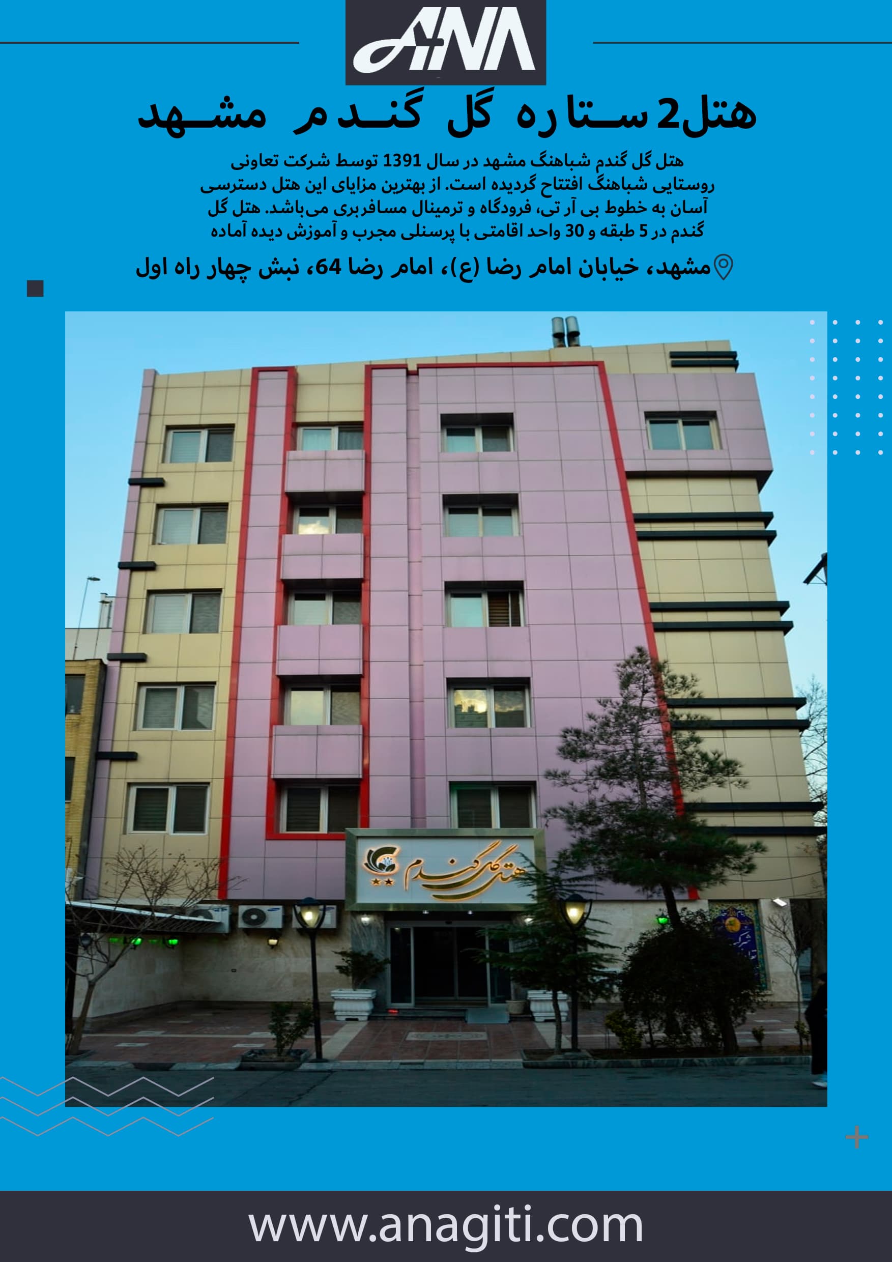 هتل گل گندم مشهد