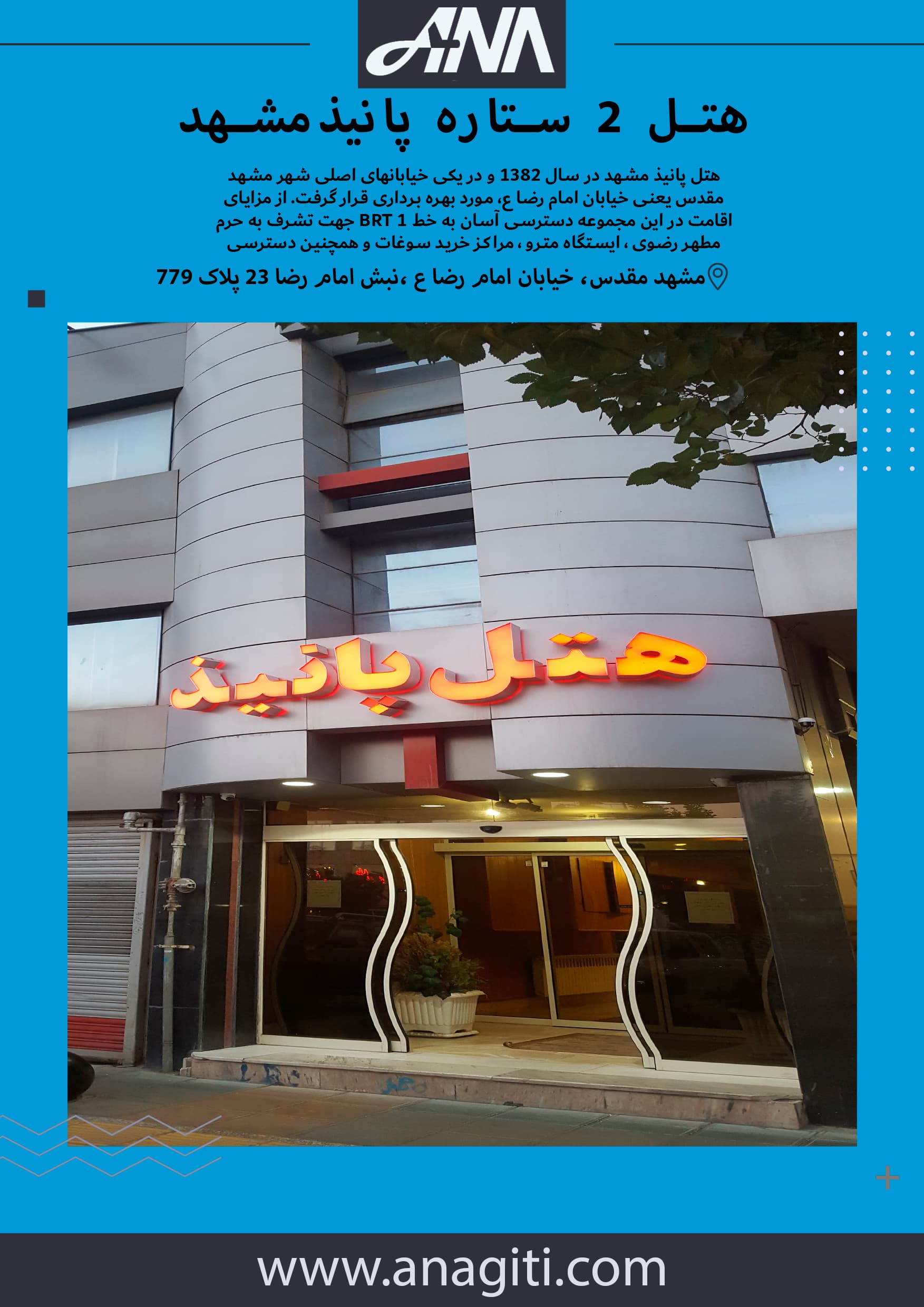 هتل پانیذ مشهد