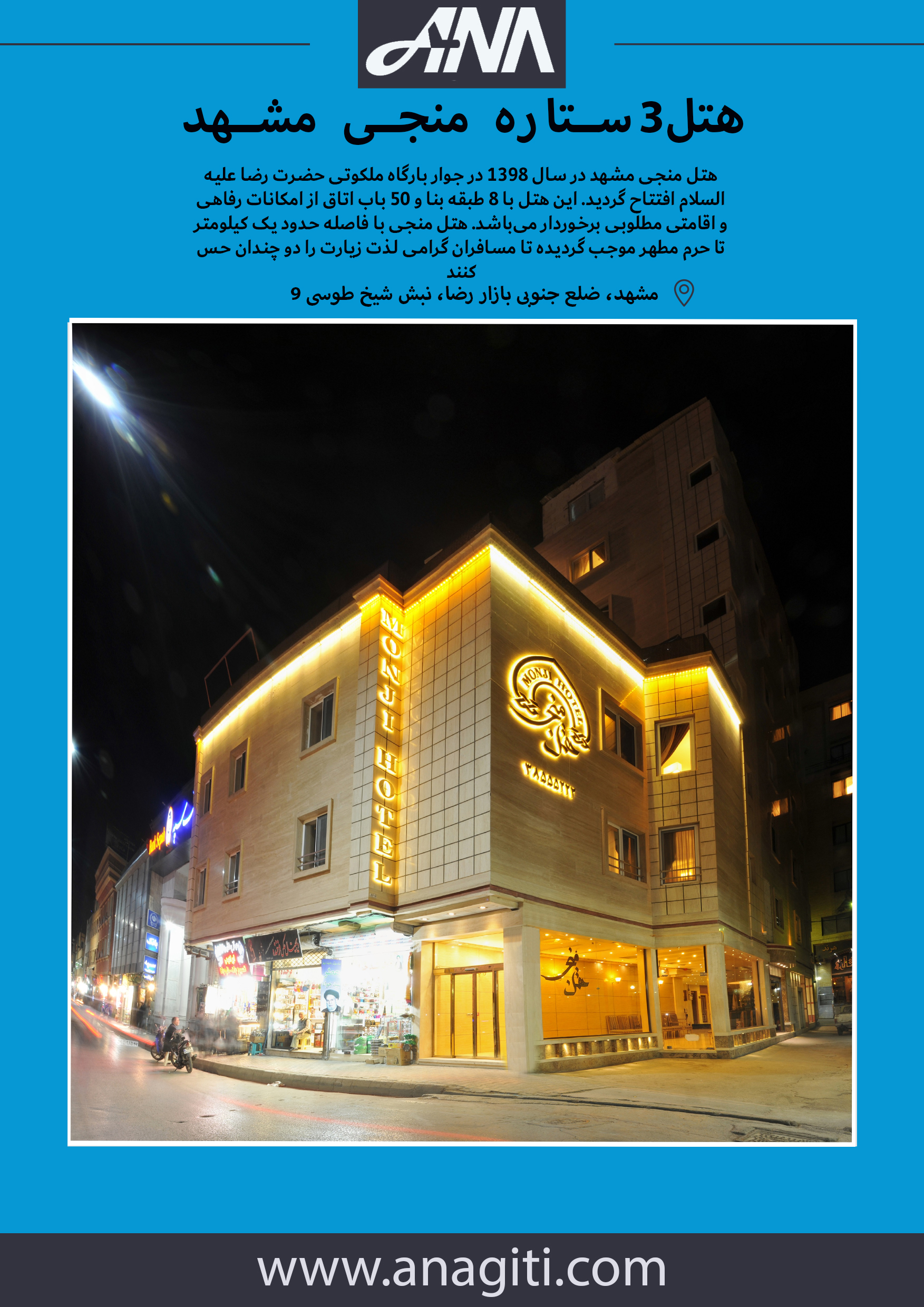 هتل منجی مشهد